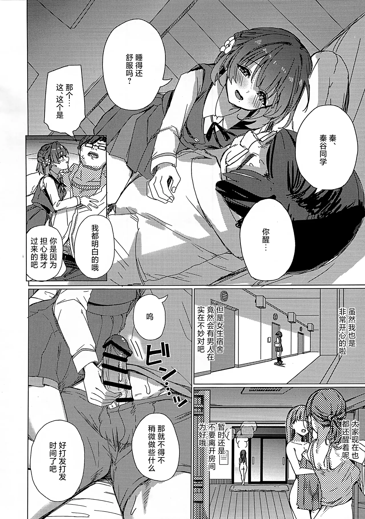 (C107) [grand-slum (Cure Slum)] Misuzu no Oheya Kara Hitoban Nigerarenai Hon | 整晚都无法逃出美铃的宿舍房间的本 (Gakuen IDOLM@STER) [Chinese] [白杨汉化组] 图片编号 9