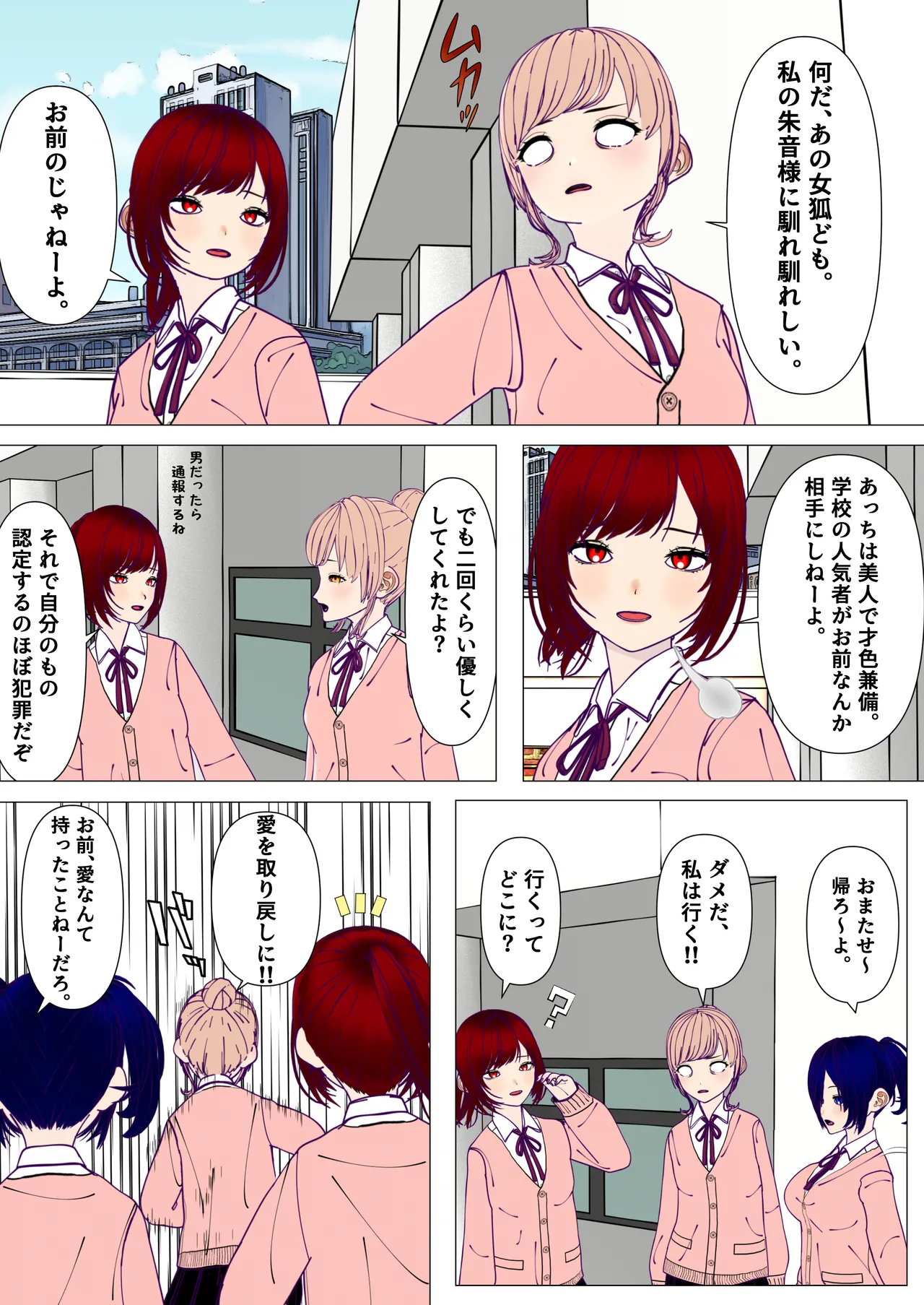 [Fukuyama Circuit] Futanari Senpai to Crazy Psycho Lesbian Kouhai 3eme image