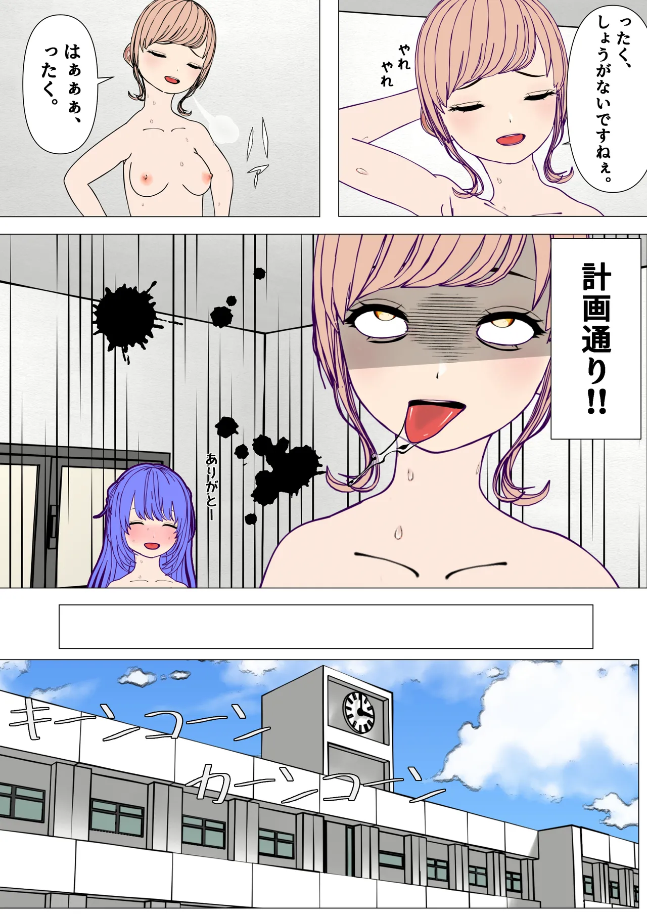 [Fukuyama Circuit] Futanari Senpai to Crazy Psycho Lesbian Kouhai 18eme image