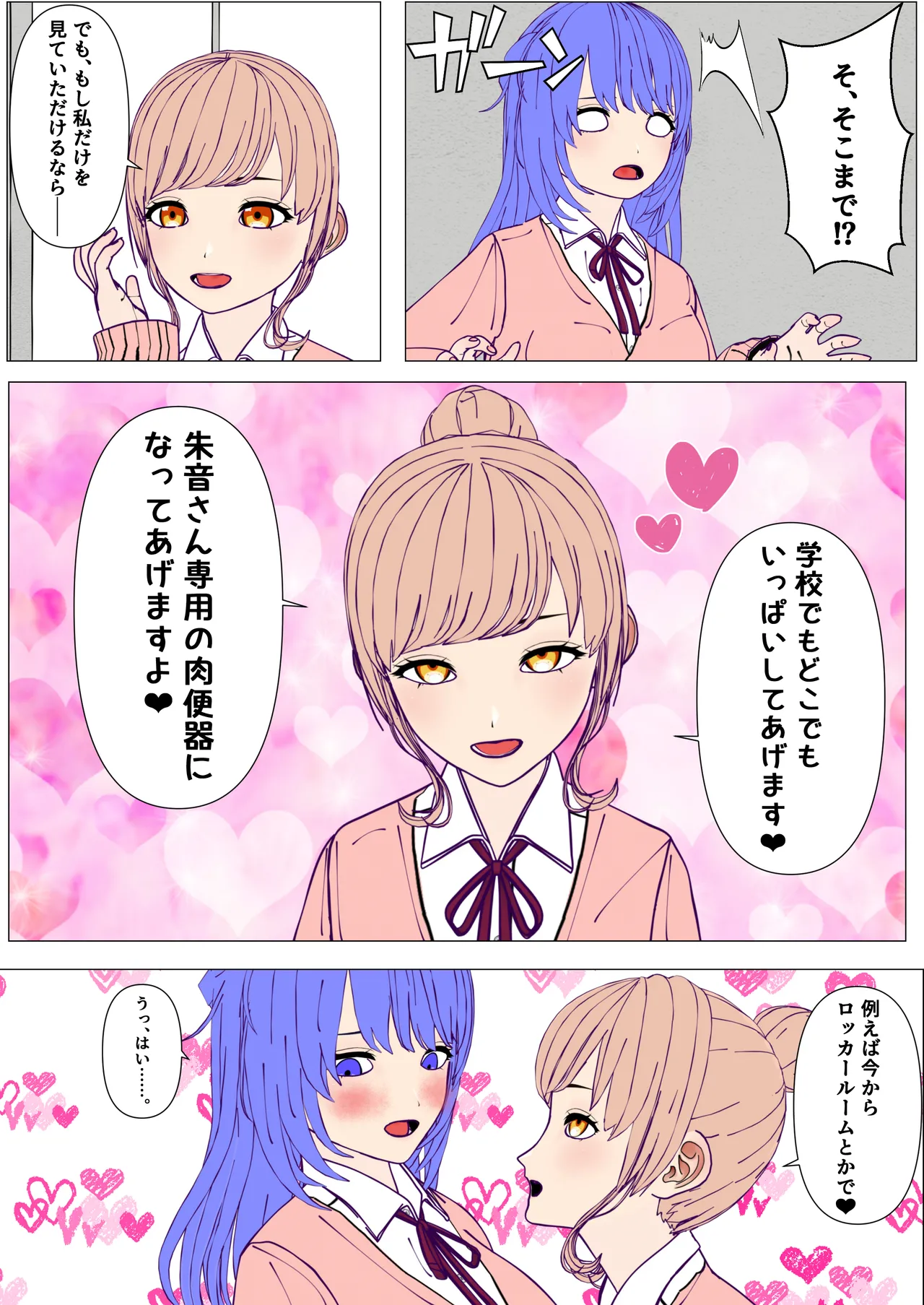 [Fukuyama Circuit] Futanari Senpai to Crazy Psycho Lesbian Kouhai 20eme image