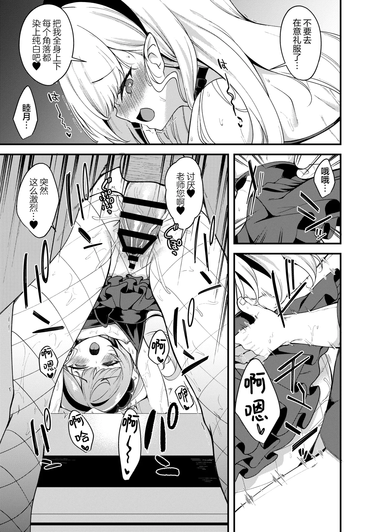 [Ryuukakusan Nodoame (Gokubuto Mayuge)] Dress Mutsuki to Ichaicha Ecchi Suru Hon. | 与礼服睦月一起甜甜蜜蜜做爱的本子。 (Blue Archive) [Chinese] [欶澜汉化组] [Digital] 画像番号 10