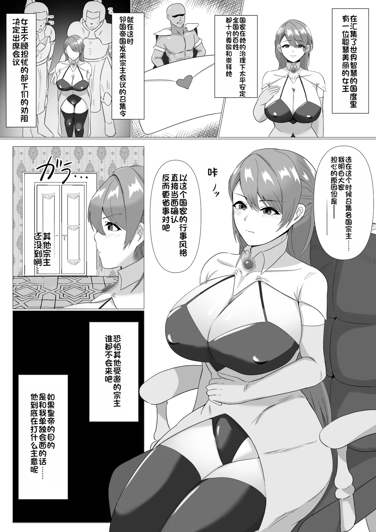 [Manzoku Suru Doumei (Takibuta Kyousuke)] Joou-heika wa Sukebe Tsuma ni Naru [Chinese] Bildnummer 2