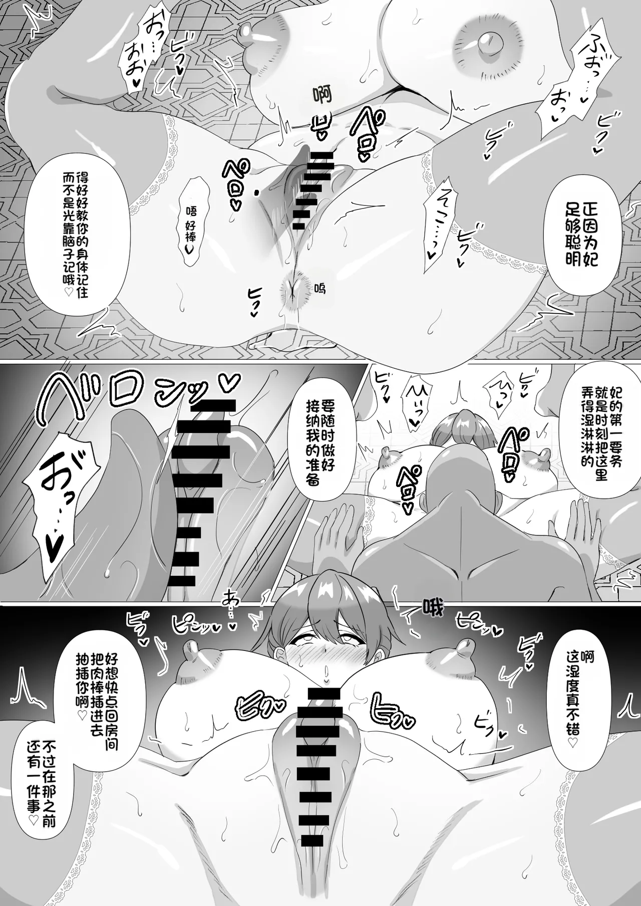 [Manzoku Suru Doumei (Takibuta Kyousuke)] Joou-heika wa Sukebe Tsuma ni Naru [Chinese] Bildnummer 10