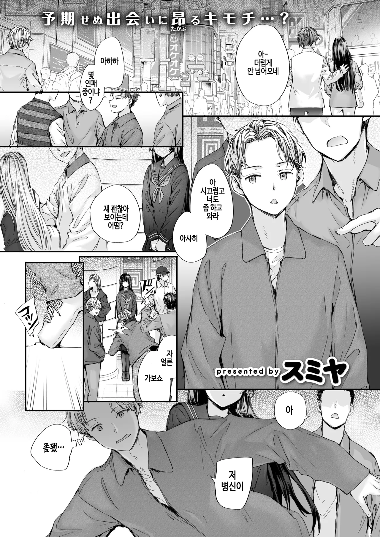 [Sumiya] Strange (COMIC Kairakuten 2026-01) [Korean] [Digital] imagen número 1