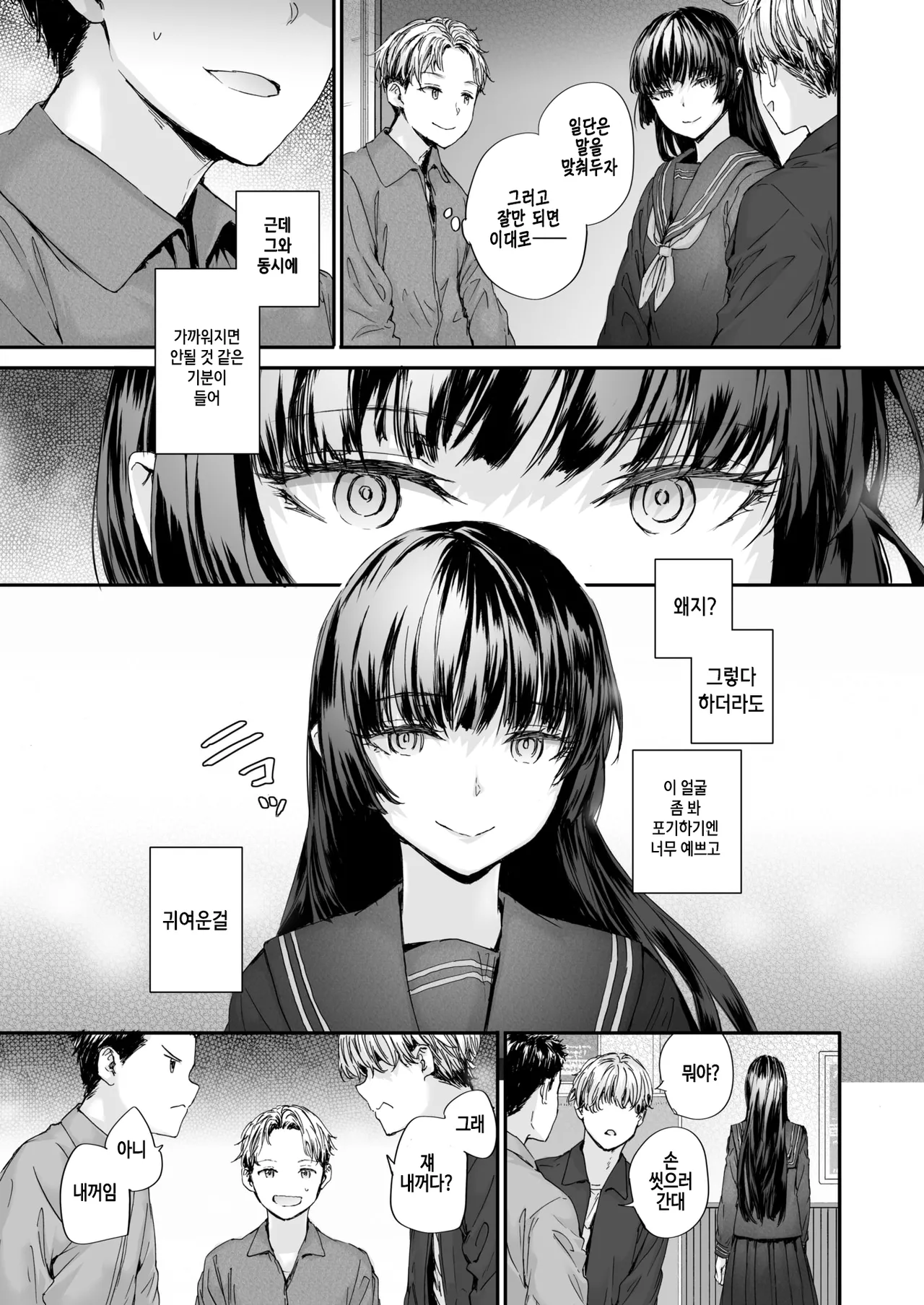 [Sumiya] Strange (COMIC Kairakuten 2026-01) [Korean] [Digital] imagen número 5