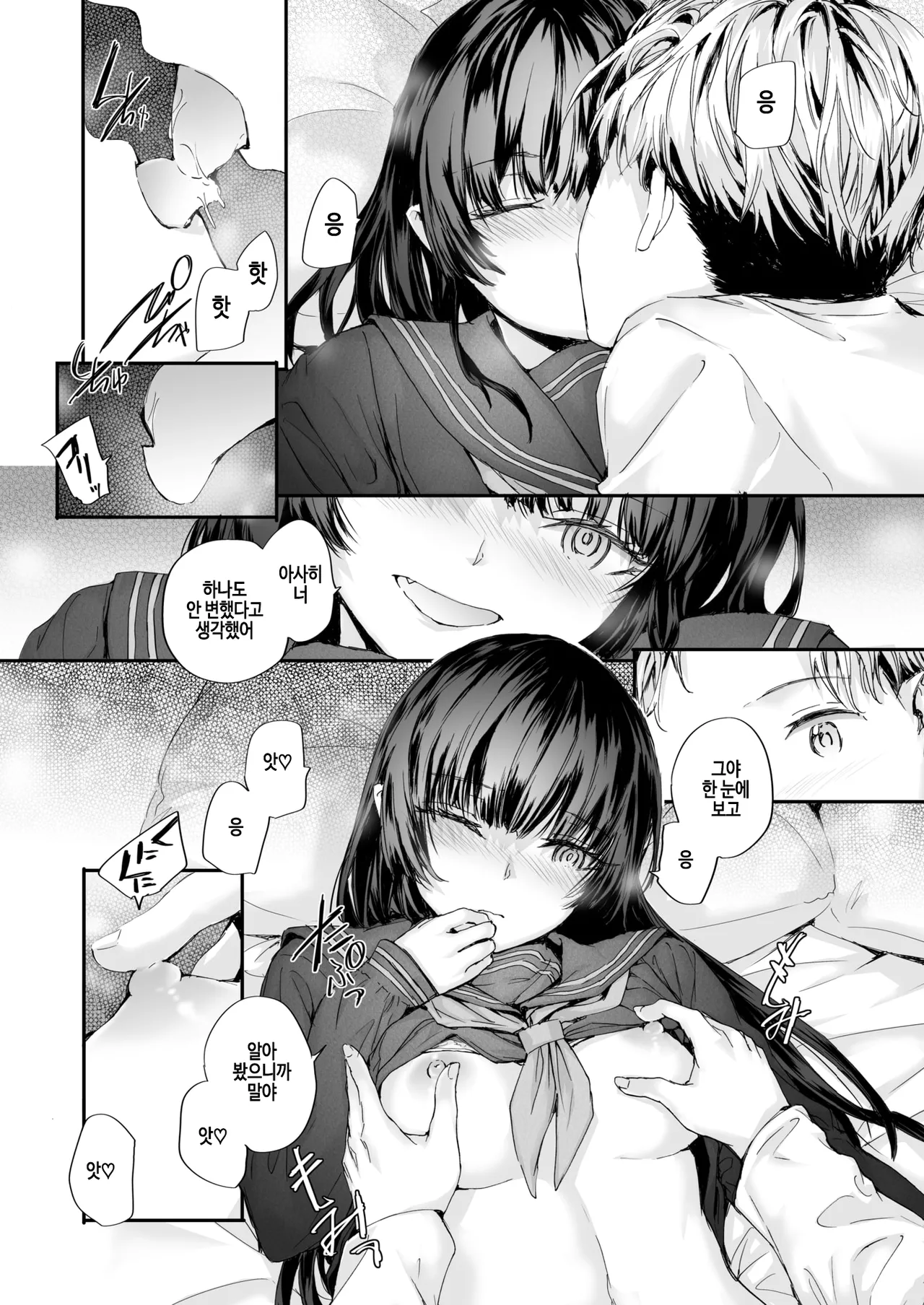 [Sumiya] Strange (COMIC Kairakuten 2026-01) [Korean] [Digital] imagen número 12