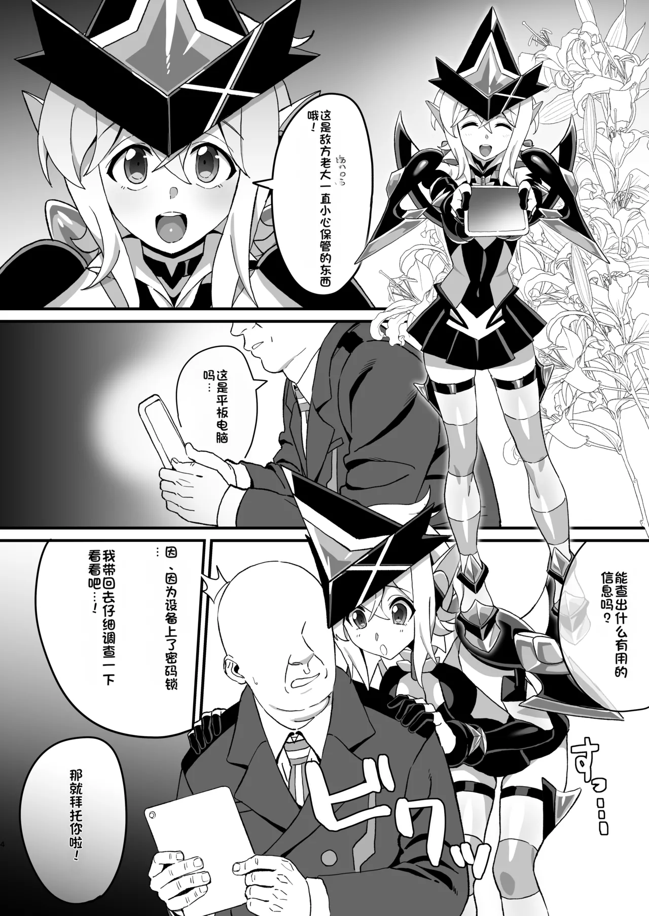 [Inai Uchi ni (Inai)] Kegareta Heijin - Souja Saimin - (Senki Zesshou Symphogear) [Chinese] [Digital] image number 3