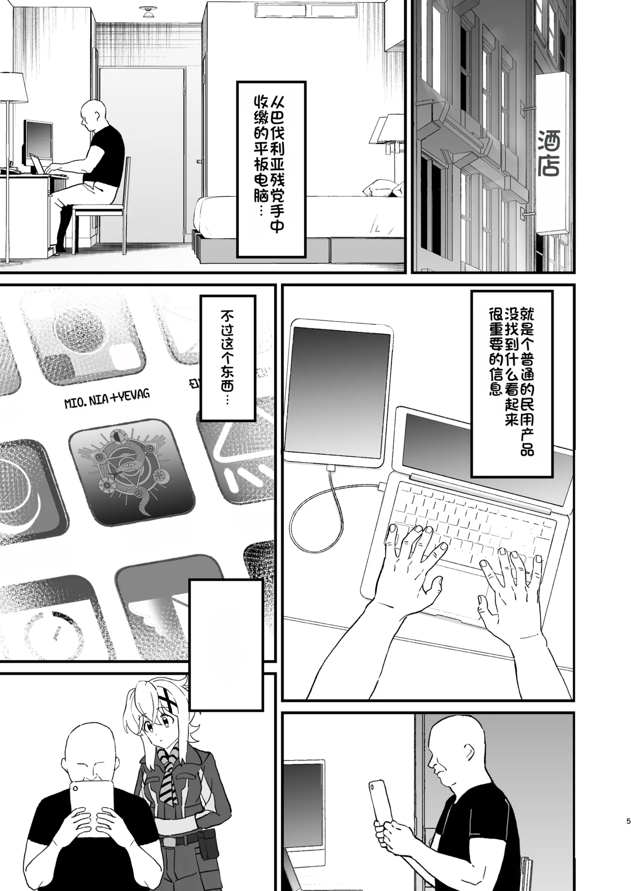 [Inai Uchi ni (Inai)] Kegareta Heijin - Souja Saimin - (Senki Zesshou Symphogear) [Chinese] [Digital] image number 4