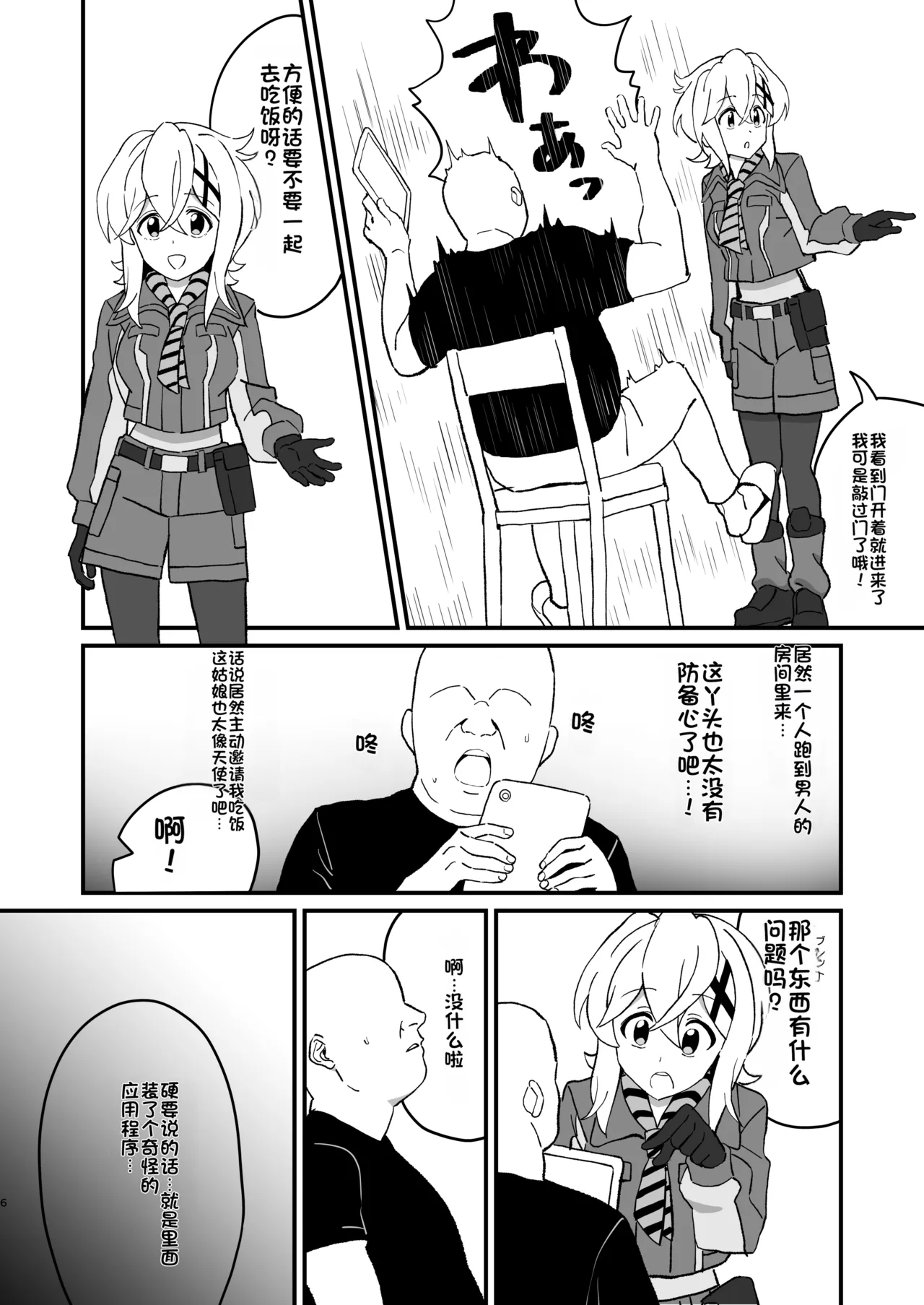 [Inai Uchi ni (Inai)] Kegareta Heijin - Souja Saimin - (Senki Zesshou Symphogear) [Chinese] [Digital] image number 5