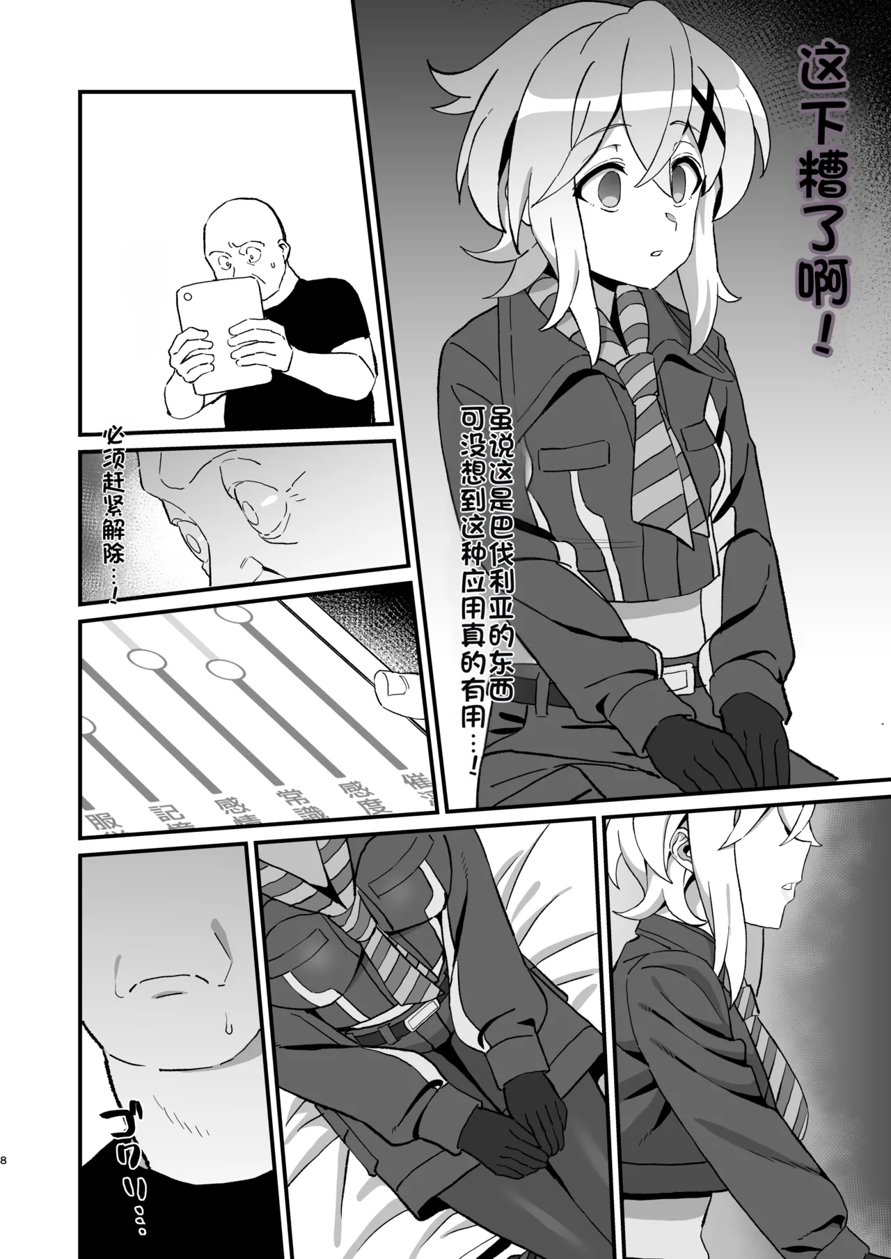 [Inai Uchi ni (Inai)] Kegareta Heijin - Souja Saimin - (Senki Zesshou Symphogear) [Chinese] [Digital] image number 7