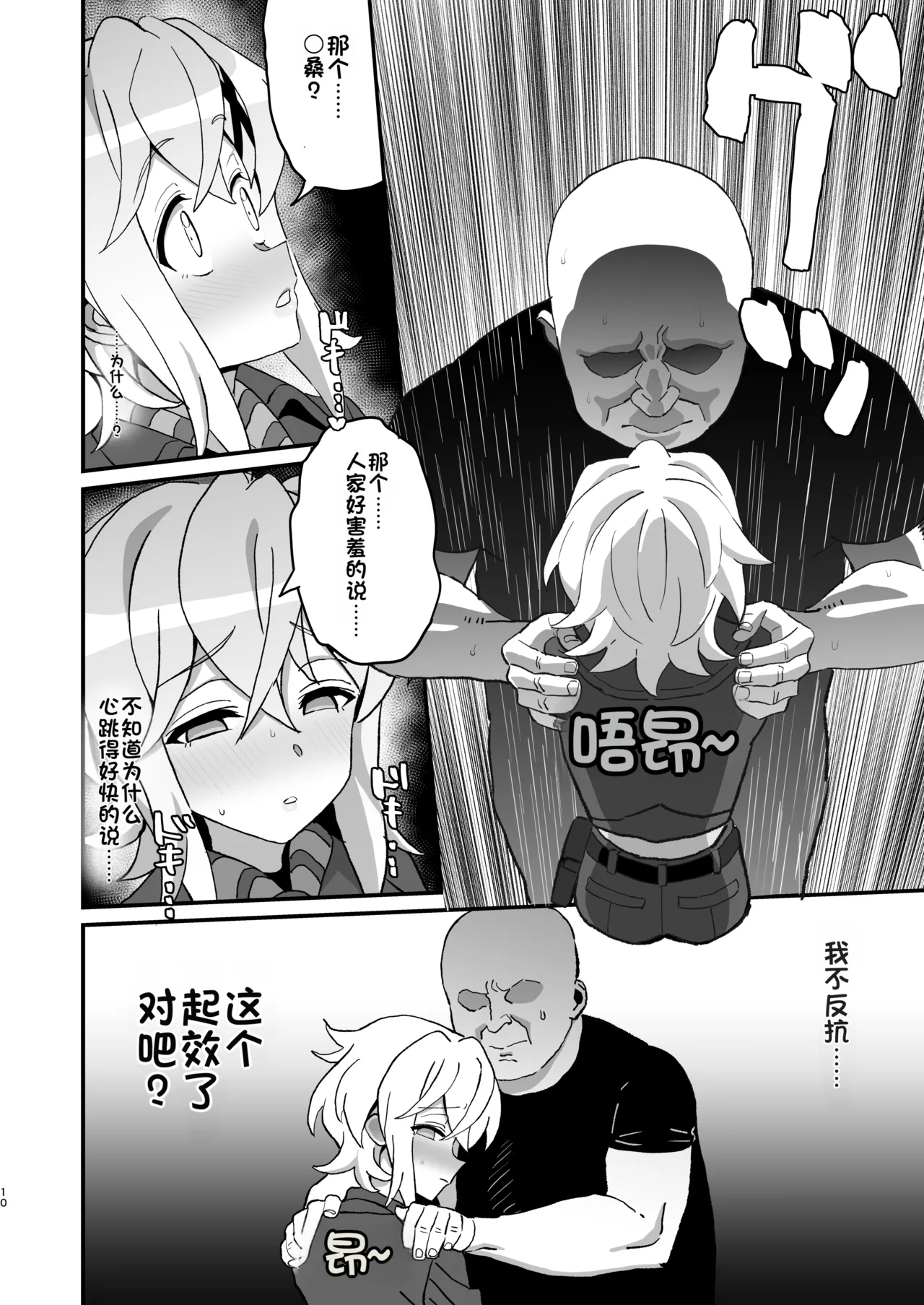 [Inai Uchi ni (Inai)] Kegareta Heijin - Souja Saimin - (Senki Zesshou Symphogear) [Chinese] [Digital] image number 9