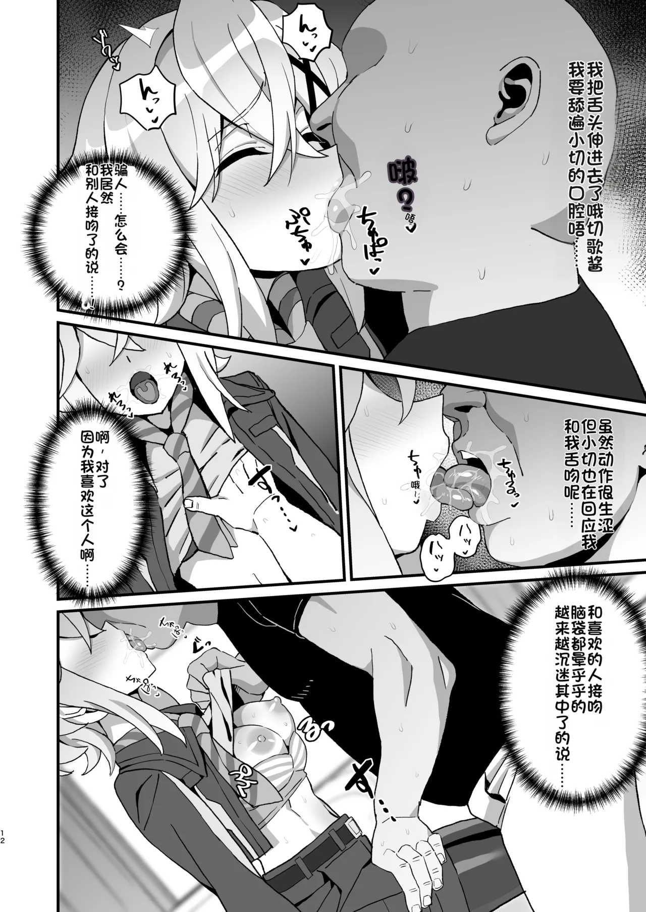 [Inai Uchi ni (Inai)] Kegareta Heijin - Souja Saimin - (Senki Zesshou Symphogear) [Chinese] [Digital] image number 11