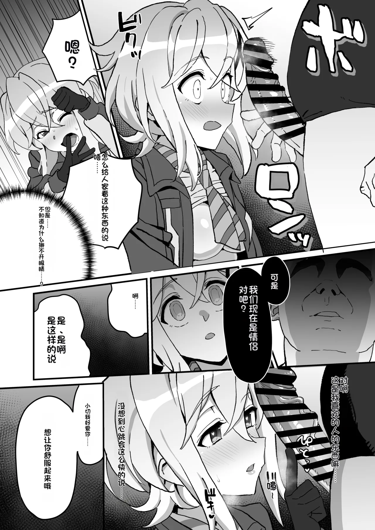 [Inai Uchi ni (Inai)] Kegareta Heijin - Souja Saimin - (Senki Zesshou Symphogear) [Chinese] [Digital] image number 13