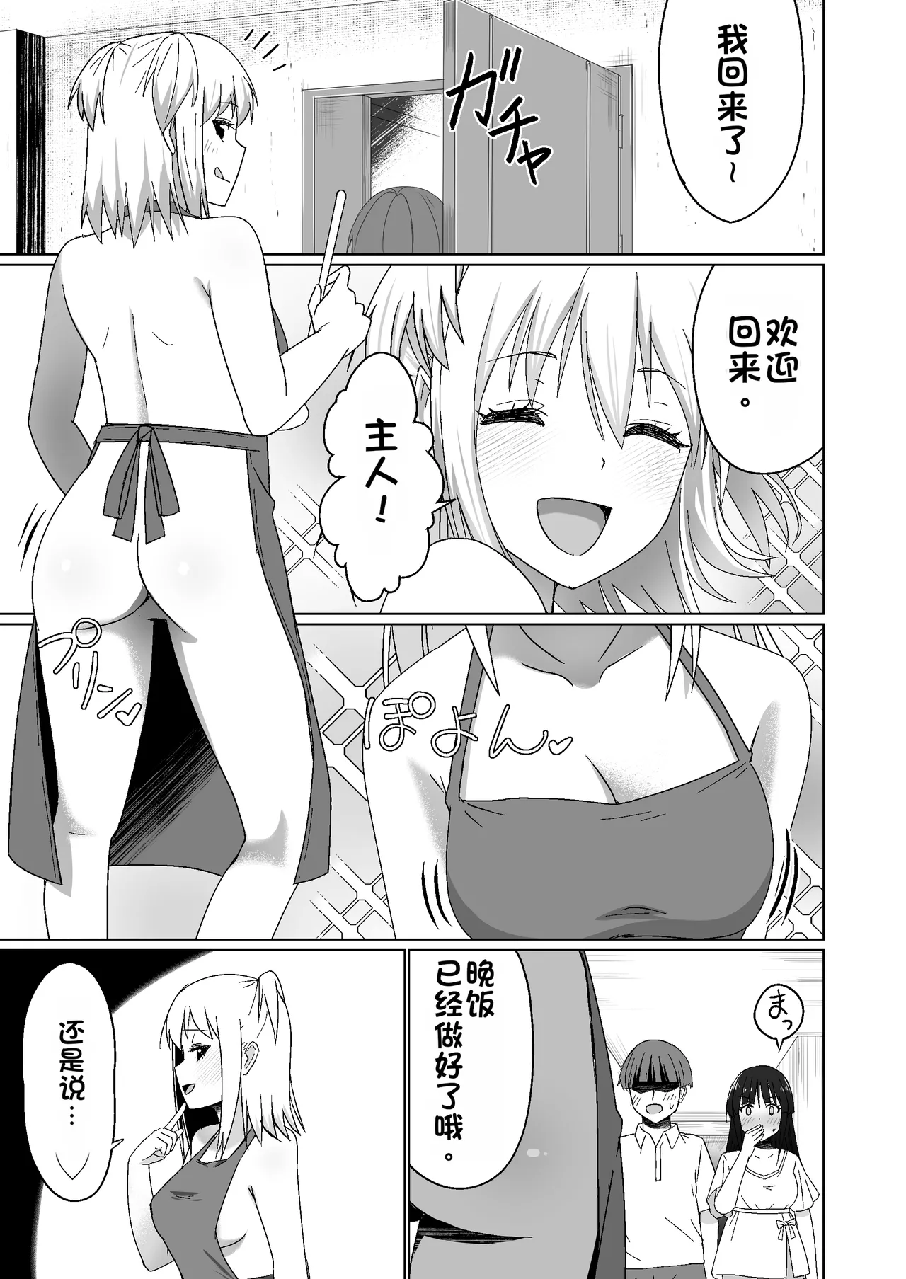 [Citrus (Haru Mikan)] Kareshi Mochi no Onna no Ko o GET shitara, Love Love ni Natte Ochita Hanashi [Chinese] image number 23