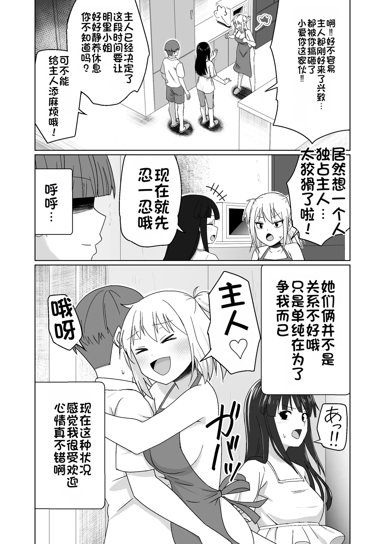 [Citrus (Haru Mikan)] Kareshi Mochi no Onna no Ko o GET shitara, Love Love ni Natte Ochita Hanashi [Chinese] image number 25