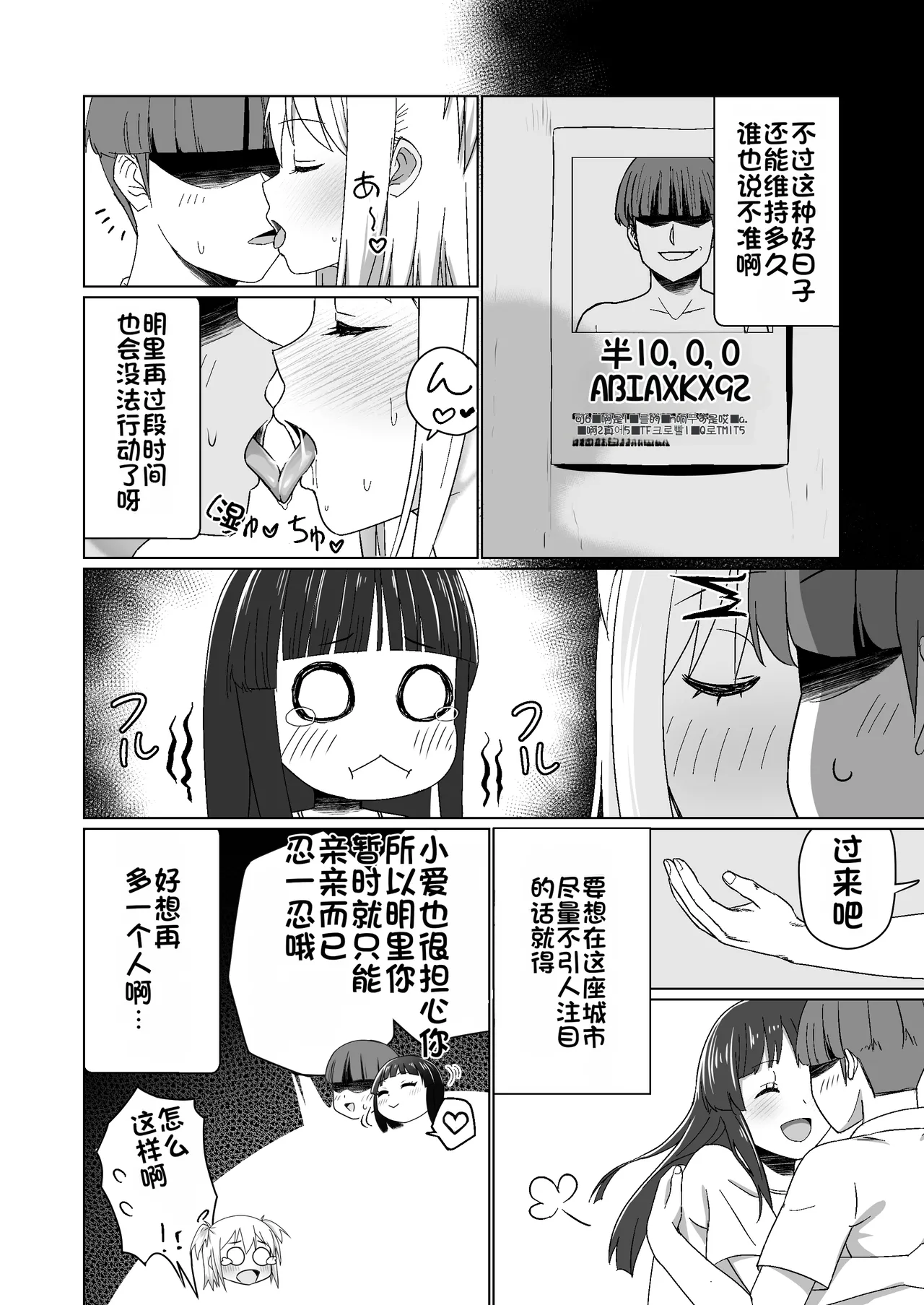 [Citrus (Haru Mikan)] Kareshi Mochi no Onna no Ko o GET shitara, Love Love ni Natte Ochita Hanashi [Chinese] image number 26