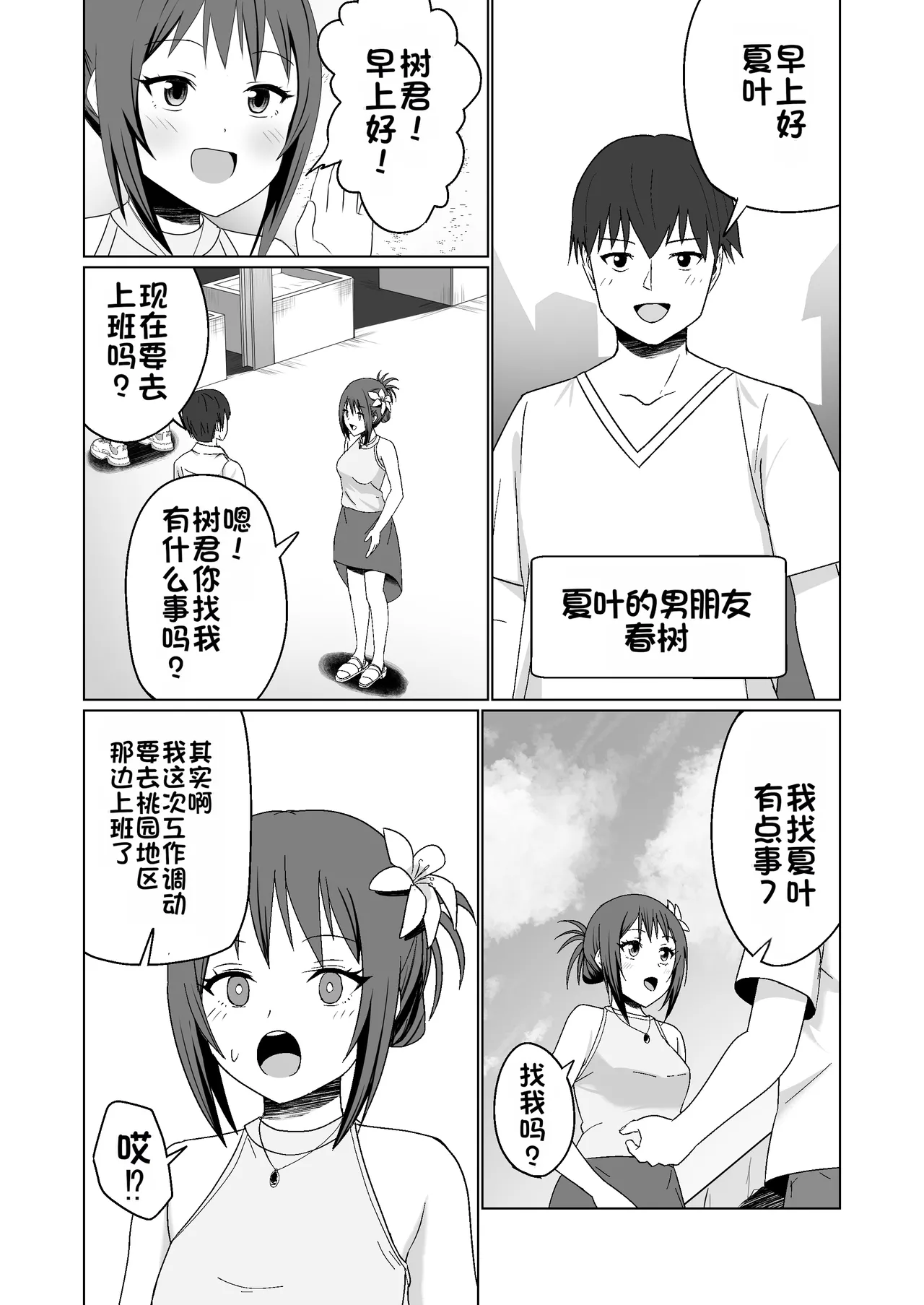 [Citrus (Haru Mikan)] Kareshi Mochi no Onna no Ko o GET shitara, Love Love ni Natte Ochita Hanashi [Chinese] image number 28