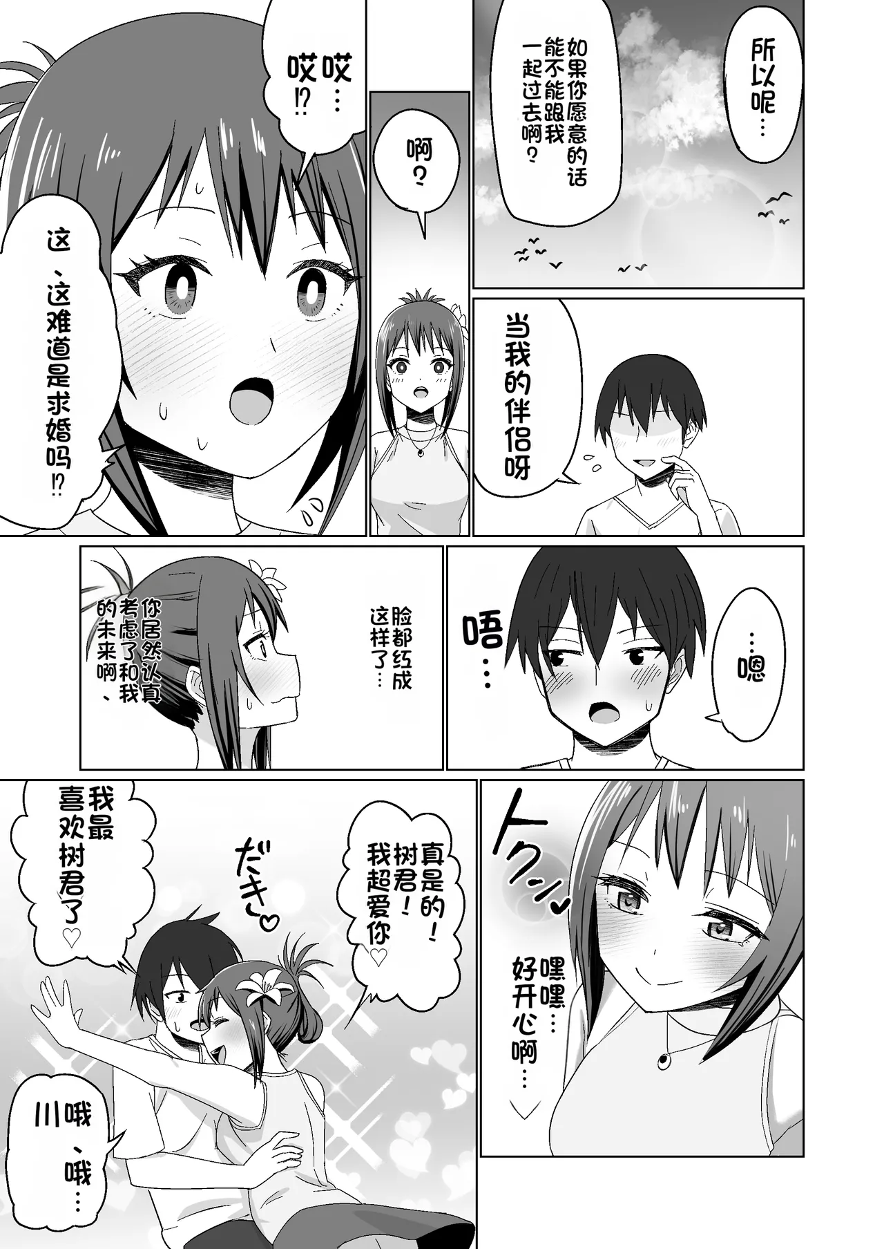 [Citrus (Haru Mikan)] Kareshi Mochi no Onna no Ko o GET shitara, Love Love ni Natte Ochita Hanashi [Chinese] image number 29