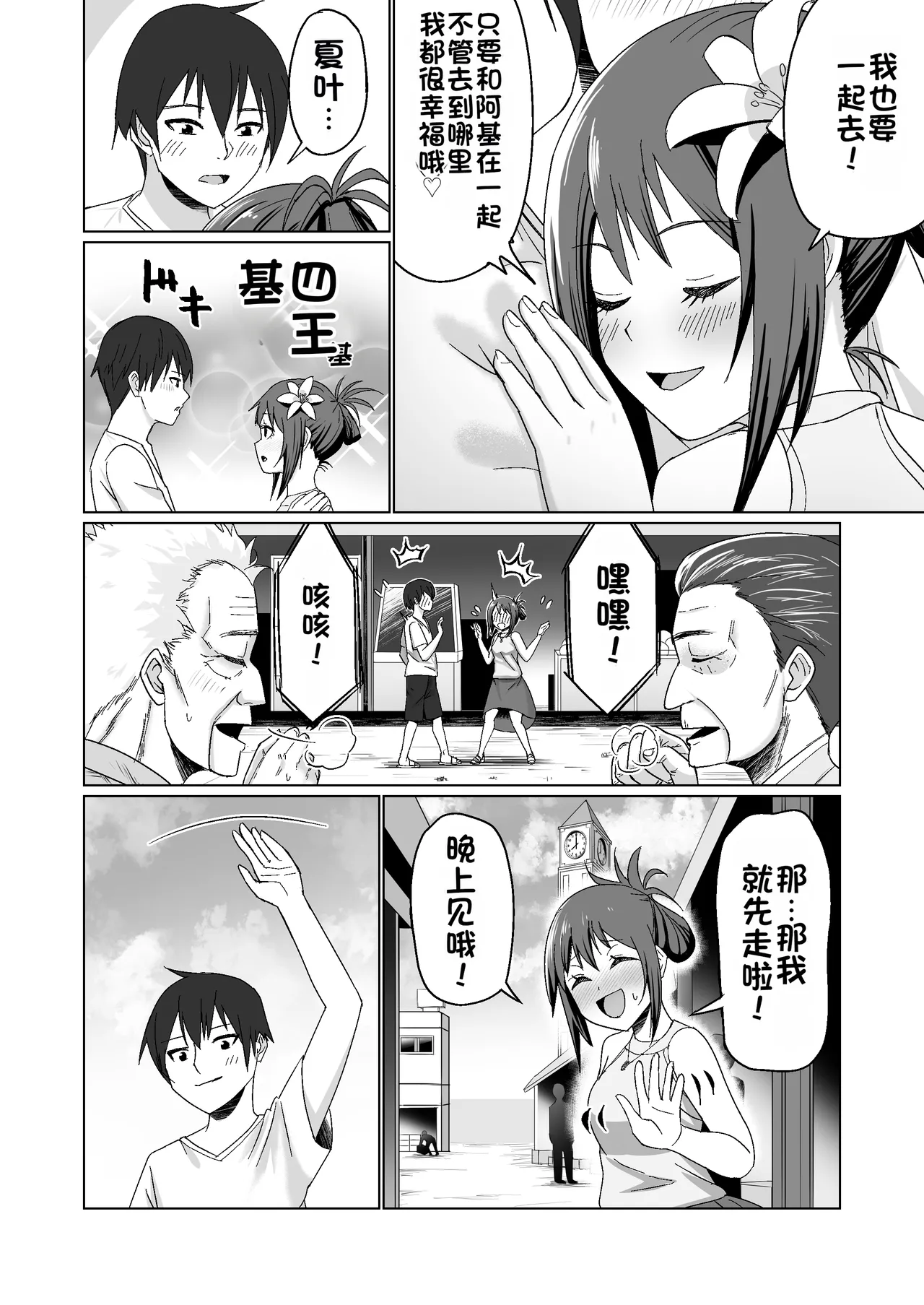 [Citrus (Haru Mikan)] Kareshi Mochi no Onna no Ko o GET shitara, Love Love ni Natte Ochita Hanashi [Chinese] image number 30