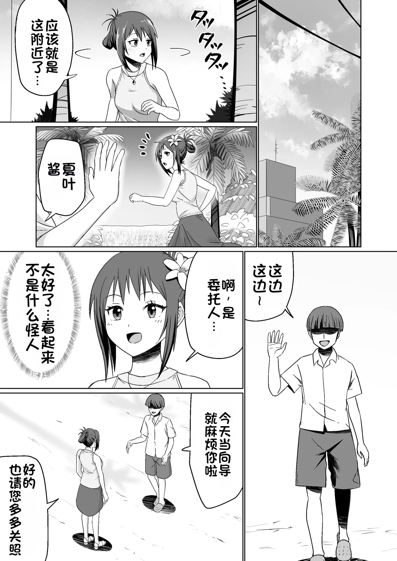 [Citrus (Haru Mikan)] Kareshi Mochi no Onna no Ko o GET shitara, Love Love ni Natte Ochita Hanashi [Chinese] image number 31