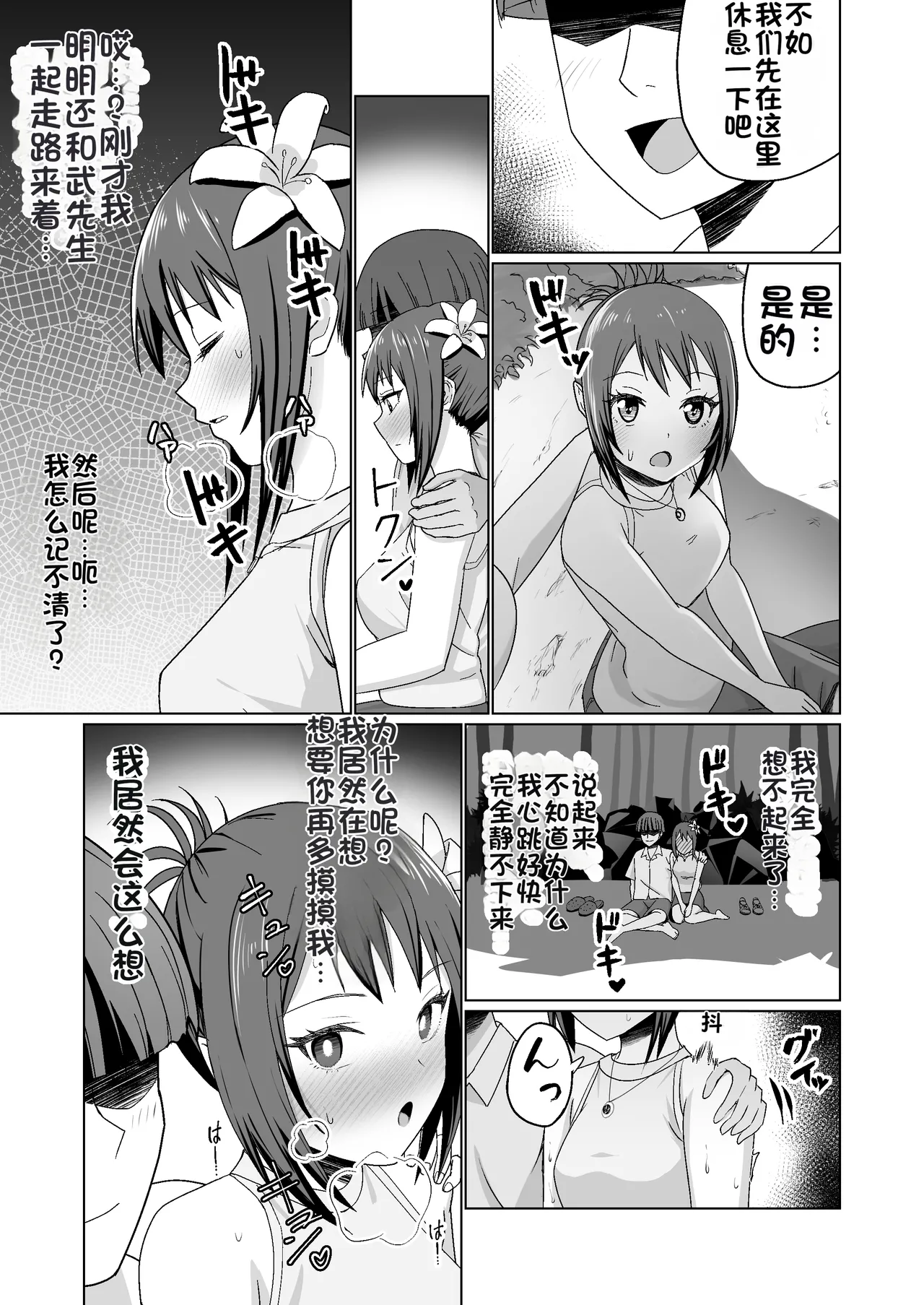 [Citrus (Haru Mikan)] Kareshi Mochi no Onna no Ko o GET shitara, Love Love ni Natte Ochita Hanashi [Chinese] image number 35