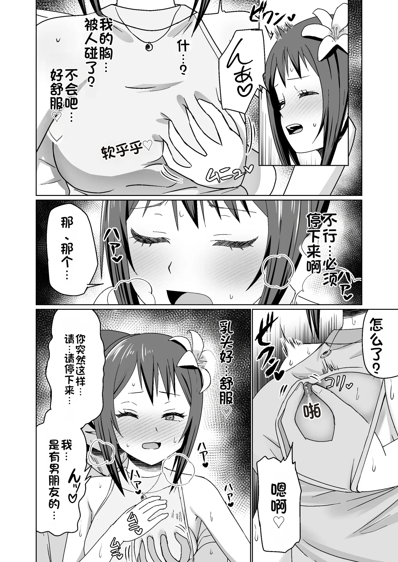 [Citrus (Haru Mikan)] Kareshi Mochi no Onna no Ko o GET shitara, Love Love ni Natte Ochita Hanashi [Chinese] image number 36