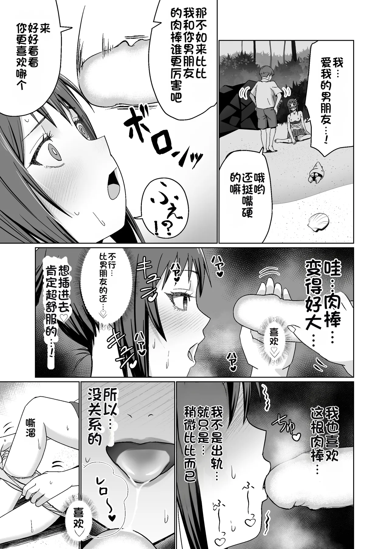 [Citrus (Haru Mikan)] Kareshi Mochi no Onna no Ko o GET shitara, Love Love ni Natte Ochita Hanashi [Chinese] image number 39