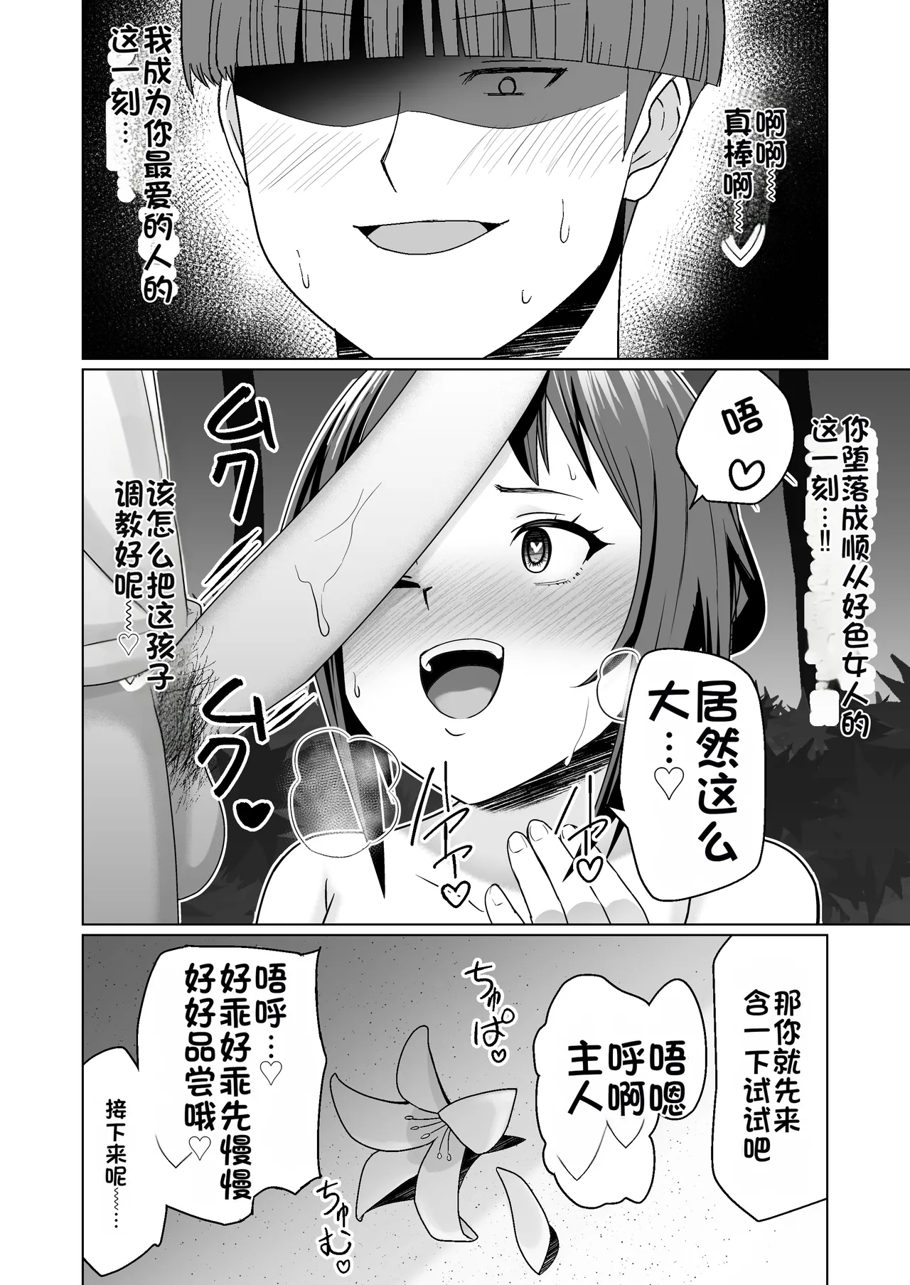 [Citrus (Haru Mikan)] Kareshi Mochi no Onna no Ko o GET shitara, Love Love ni Natte Ochita Hanashi [Chinese] image number 52