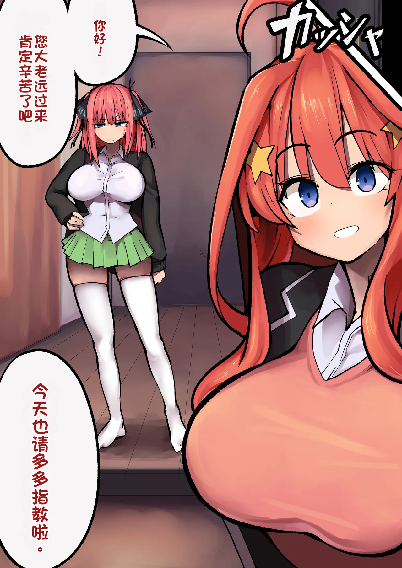 [Hyouhi Saibou] 5²=25 (The Quintessential Quintuplets) [Chinese] 이미지 번호 4