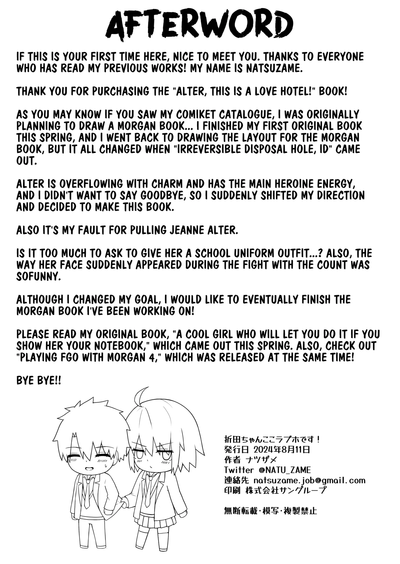 [Natsuzame] Alter, this is a love hotel! (FateGrand Order) 图片编号 25