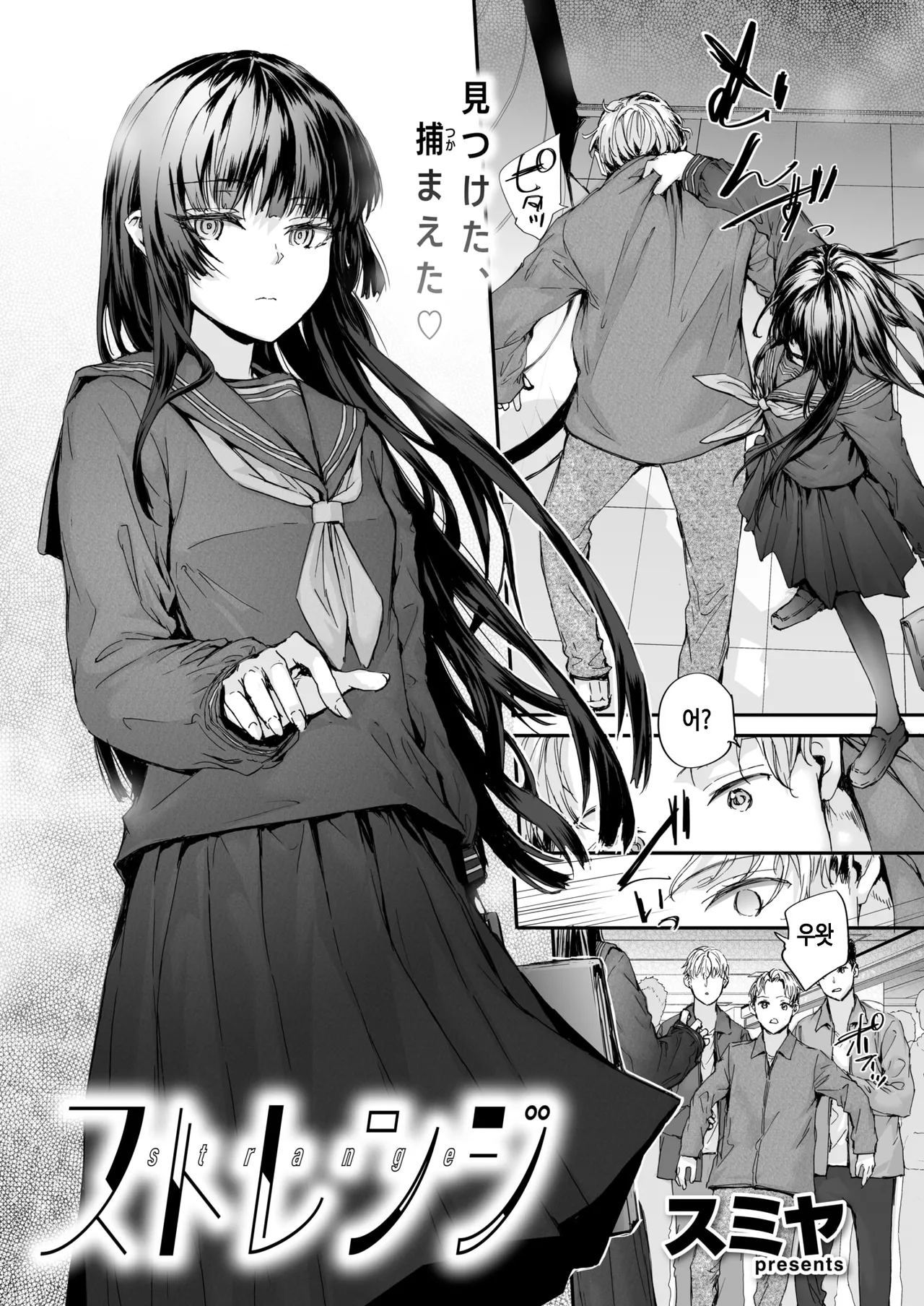 [Sumiya] Strange (COMIC Kairakuten 2026-01) [Korean] [Digital] [Decensored] 画像番号 2