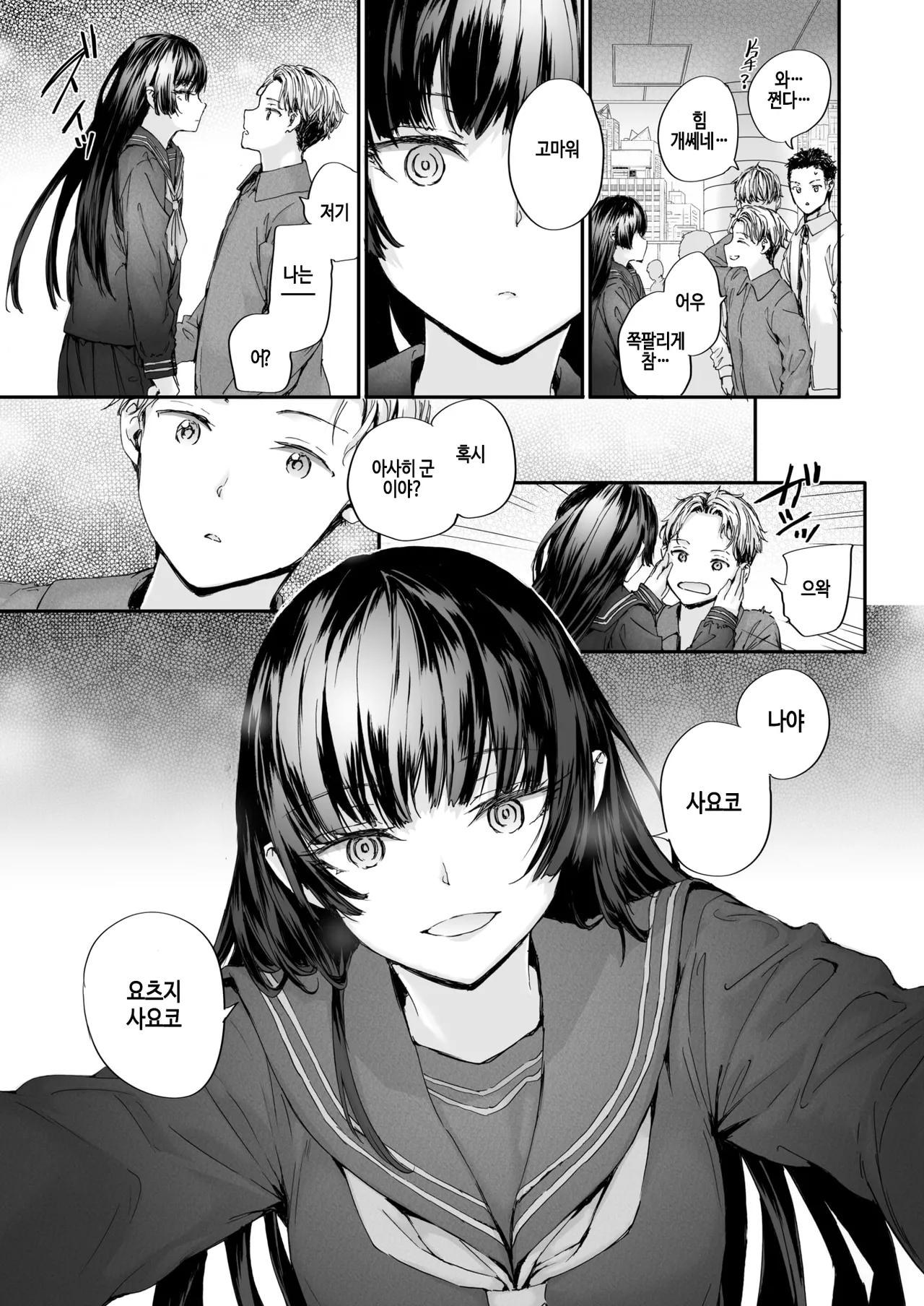 [Sumiya] Strange (COMIC Kairakuten 2026-01) [Korean] [Digital] [Decensored] 画像番号 3