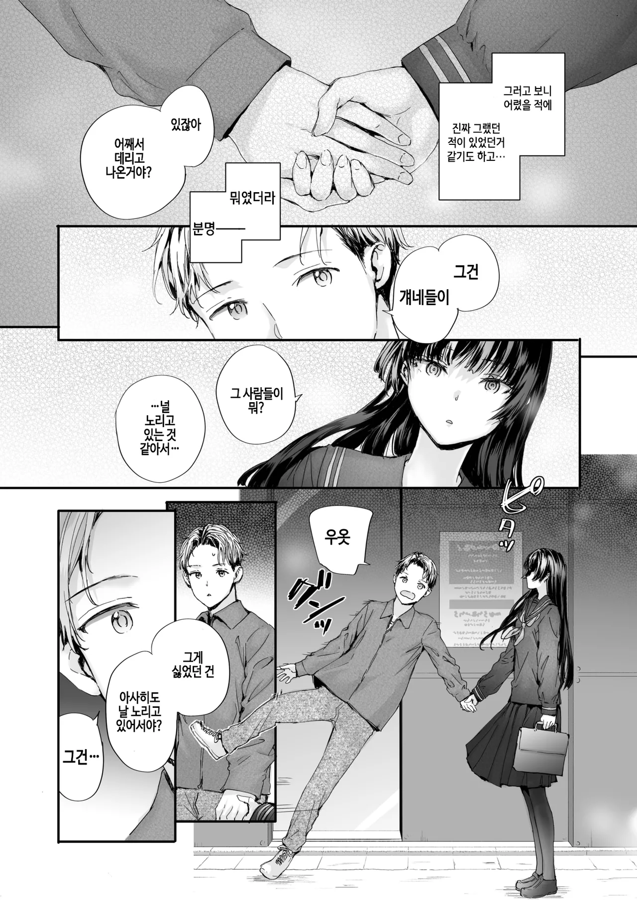 [Sumiya] Strange (COMIC Kairakuten 2026-01) [Korean] [Digital] [Decensored] 画像番号 8