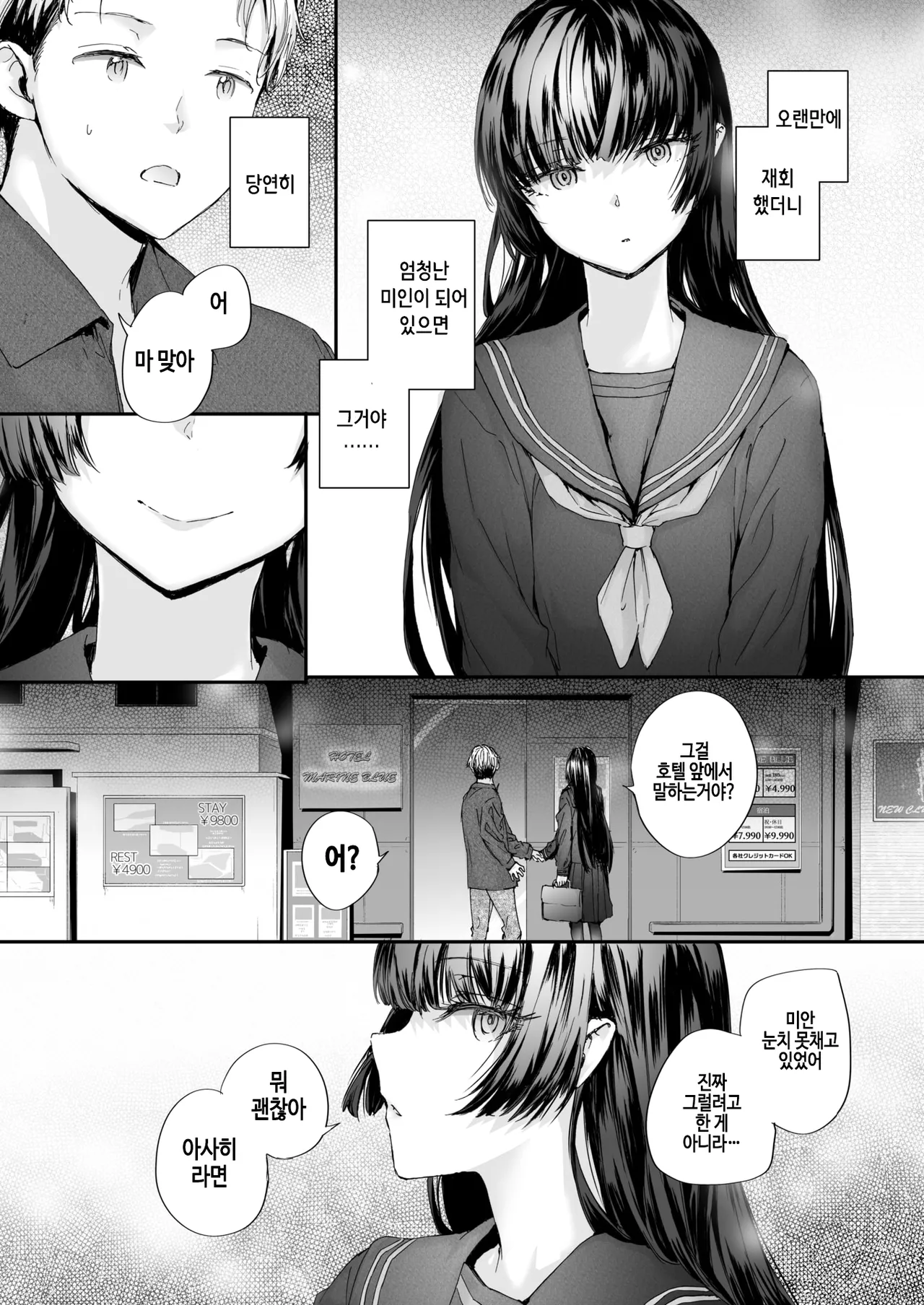 [Sumiya] Strange (COMIC Kairakuten 2026-01) [Korean] [Digital] [Decensored] 画像番号 9