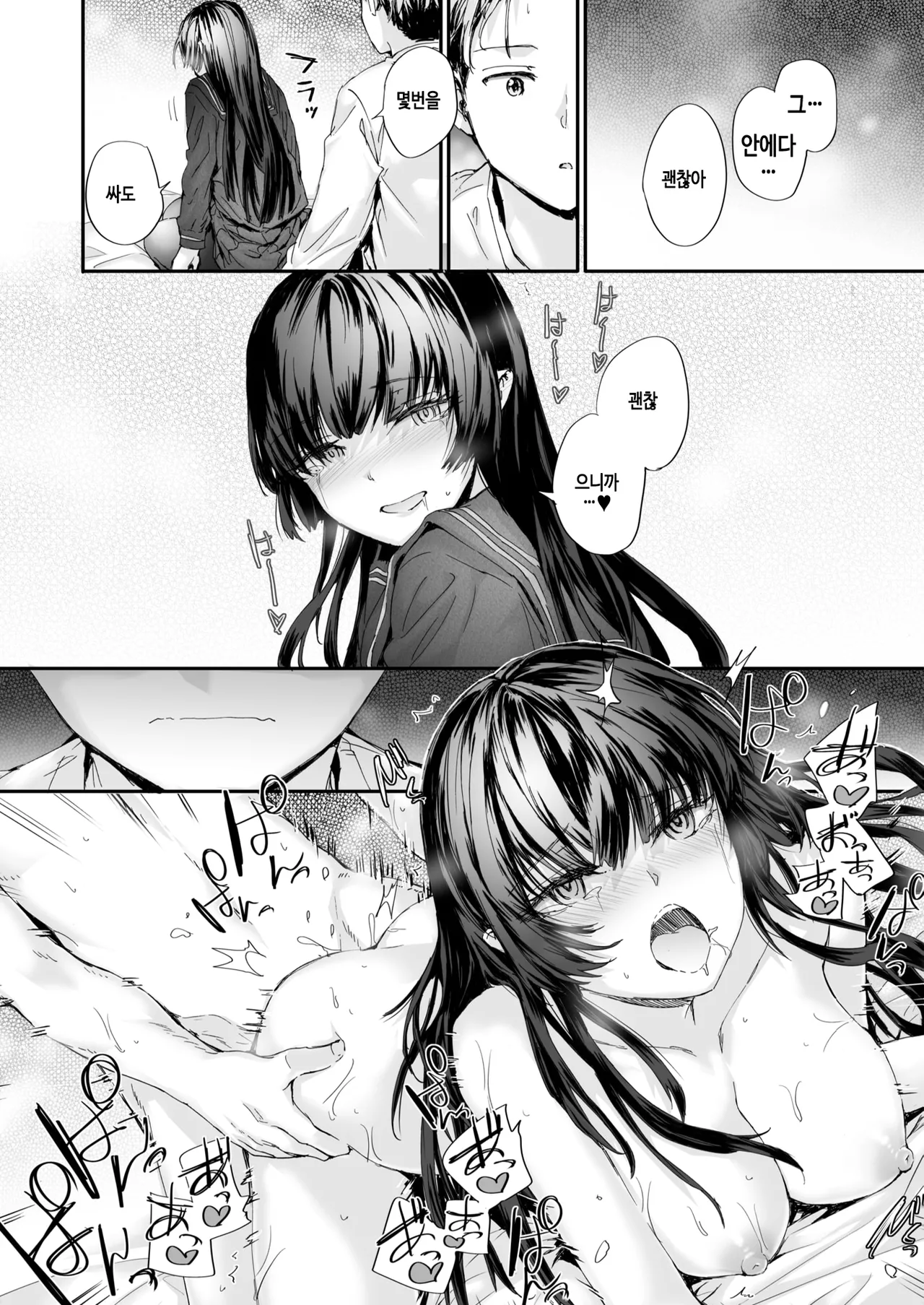 [Sumiya] Strange (COMIC Kairakuten 2026-01) [Korean] [Digital] [Decensored] 画像番号 22