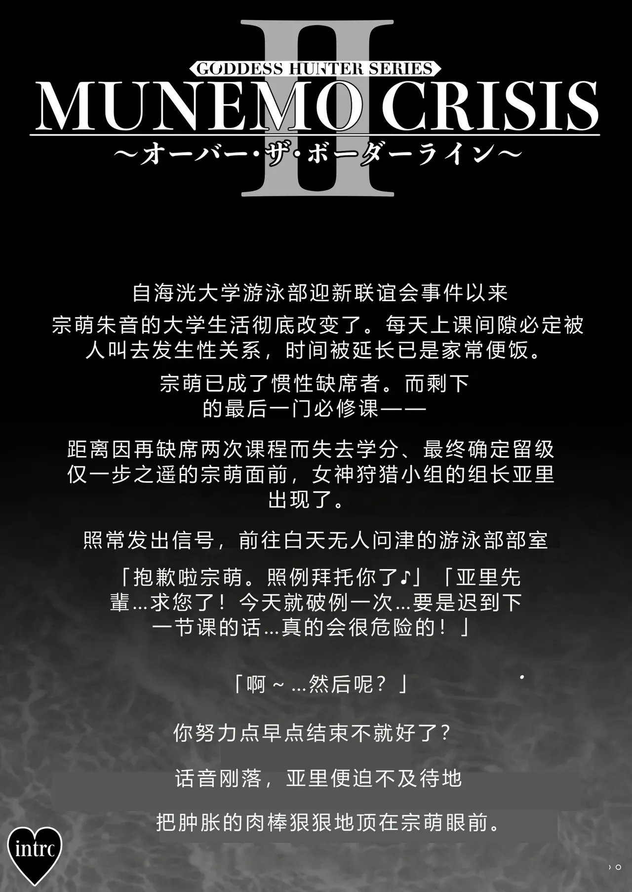 [MYTHICAL WORLD (Lioreo)] MUNEMO CRISIS2 ~Over the Borderline~ [Chinese] 2eme image