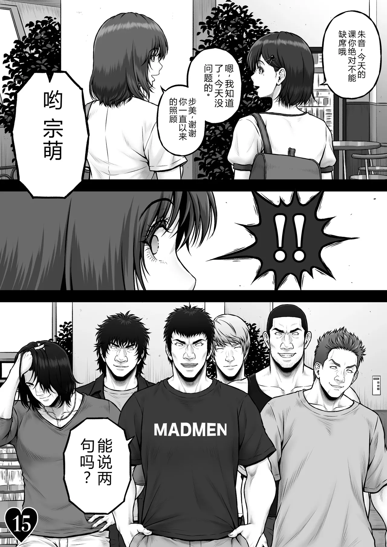 [MYTHICAL WORLD (Lioreo)] MUNEMO CRISIS2 ~Over the Borderline~ [Chinese] 17eme image