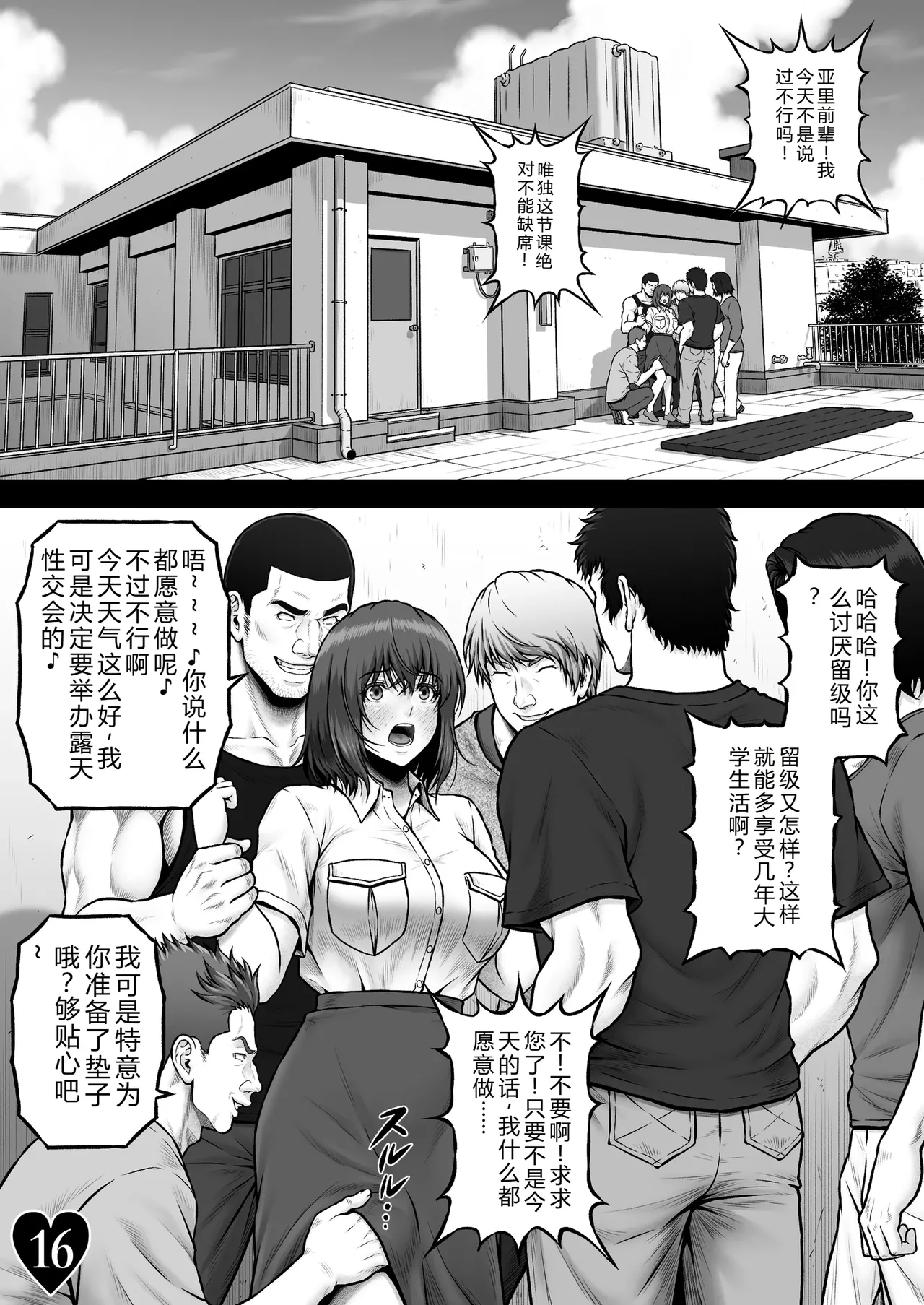 [MYTHICAL WORLD (Lioreo)] MUNEMO CRISIS2 ~Over the Borderline~ [Chinese] 18eme image