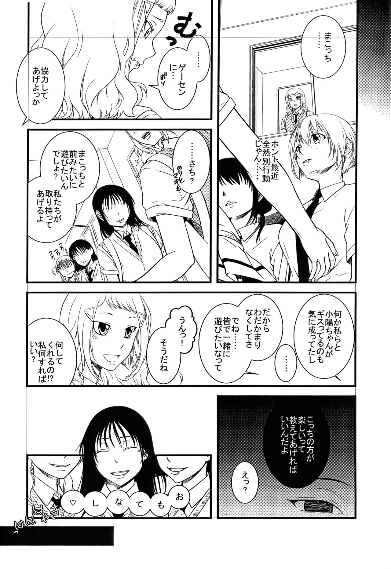 (COMIC1 BS-sai Special) [Mystere (Kaijin German Daigensui Kakka)] Mako ~ Uragiri no Houkago ~ (Watashi ga Motenai no wa Dou Kangaetemo Omaera ga Warui!) 图片编号 3