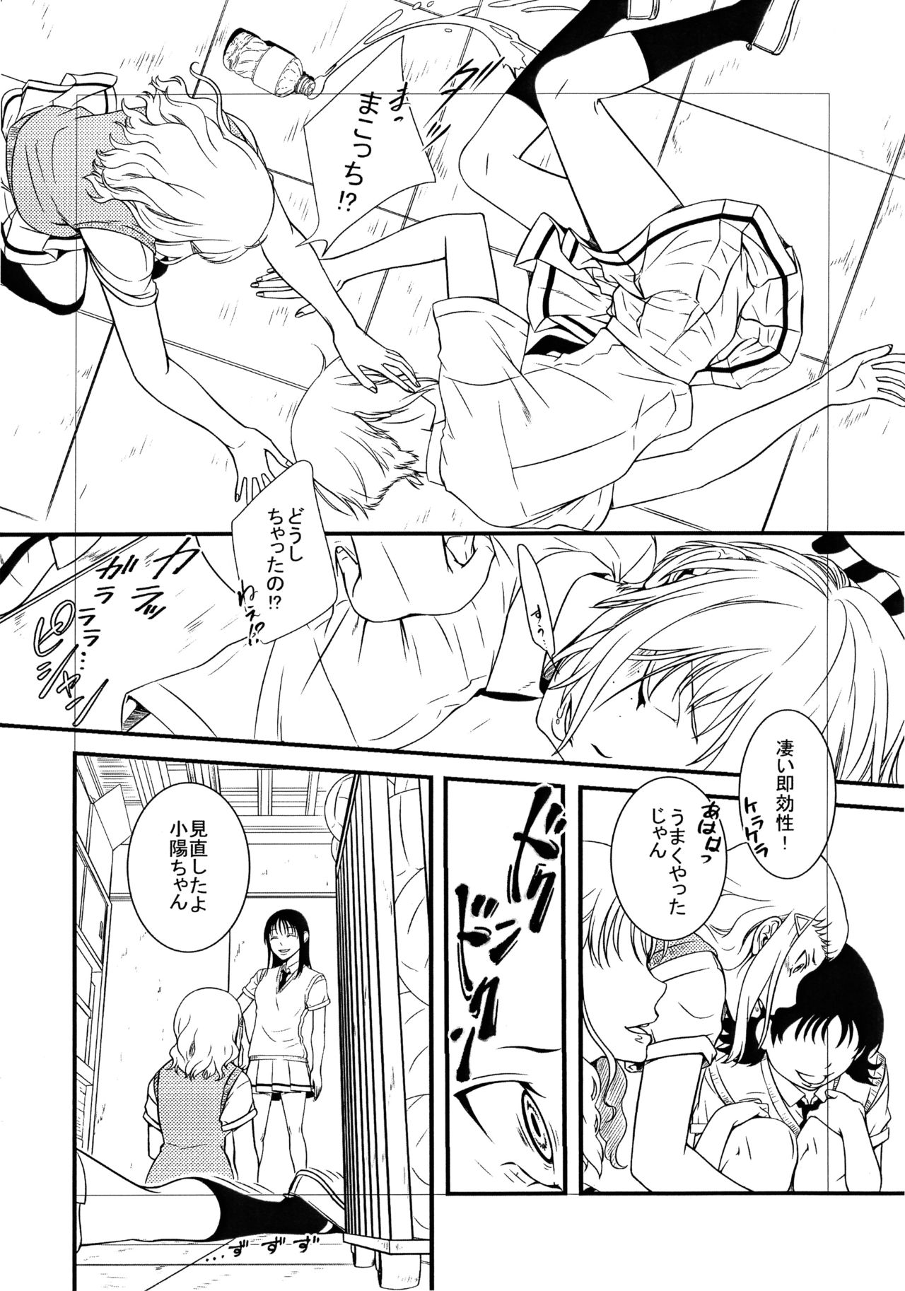 (COMIC1 BS-sai Special) [Mystere (Kaijin German Daigensui Kakka)] Mako ~ Uragiri no Houkago ~ (Watashi ga Motenai no wa Dou Kangaetemo Omaera ga Warui!) 图片编号 5