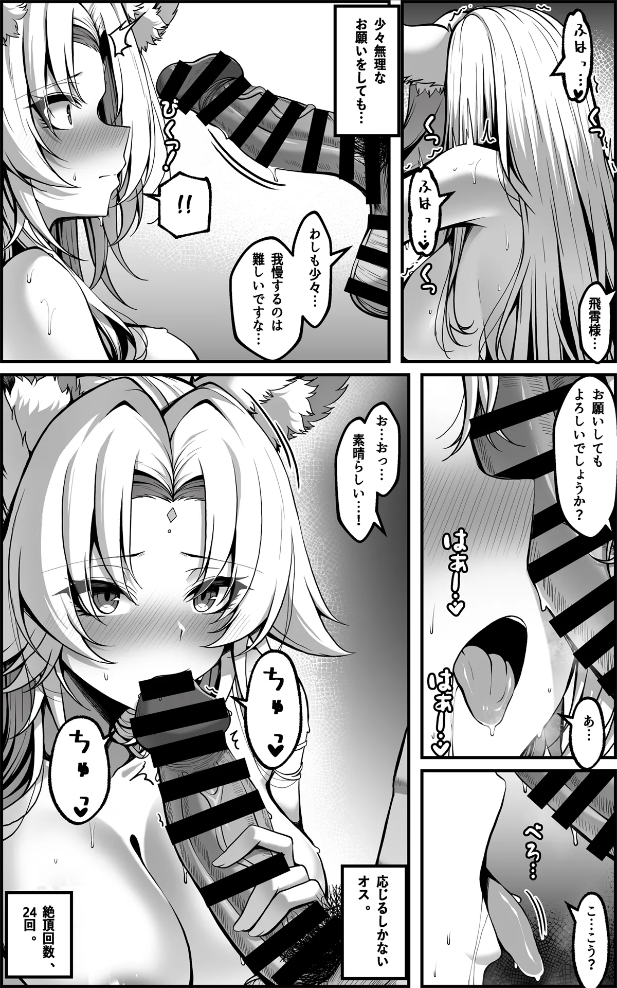 [Paya8] Feixiao 1-2 image number 20