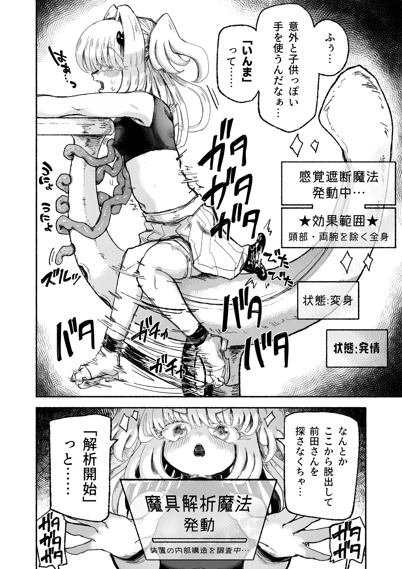 [Arijigoku (sandbox)] Mahou Shoujo Shuuryou ~Inma no Souchi de Kyousei Hatsujou~ 画像番号 14