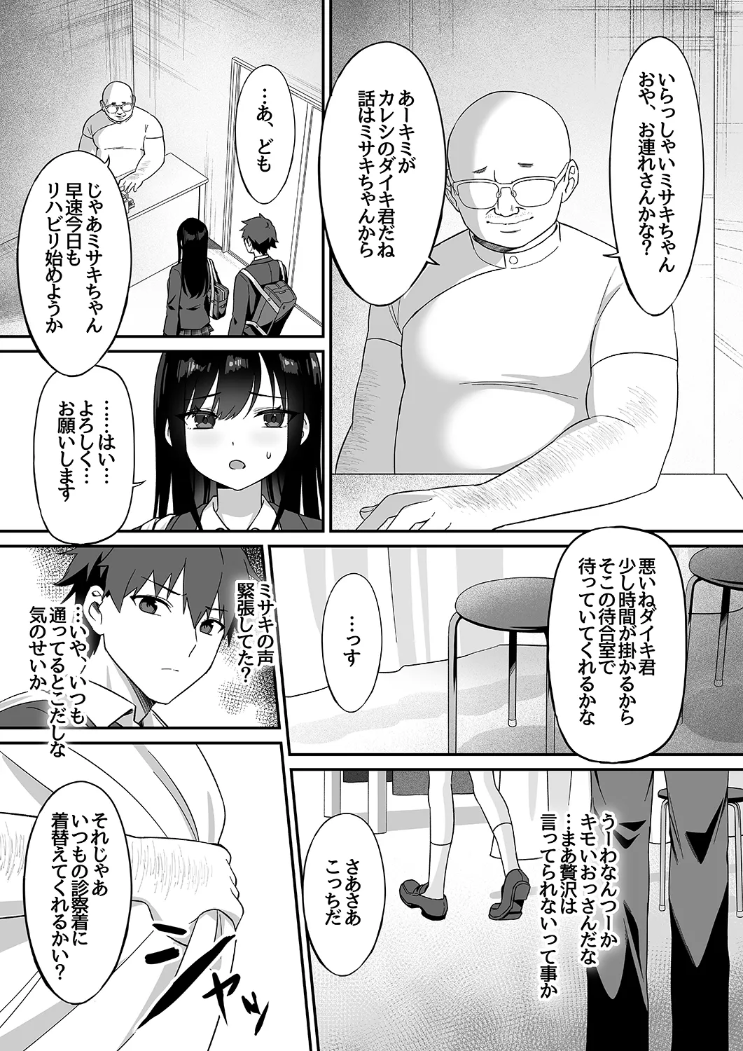 [uniuni]ネトラレマッサージ 画像番号 5