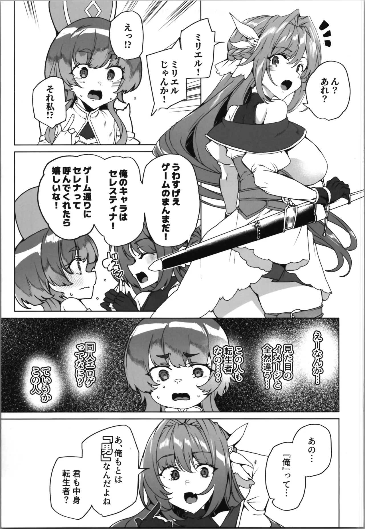 (C107) [Waffle Doumeiken (Tanaka Decilitre)] dōjin eroge tensei ～ mezametara hime kishi ni natteita ore wa shojo kuria o mezasu imagen número 9