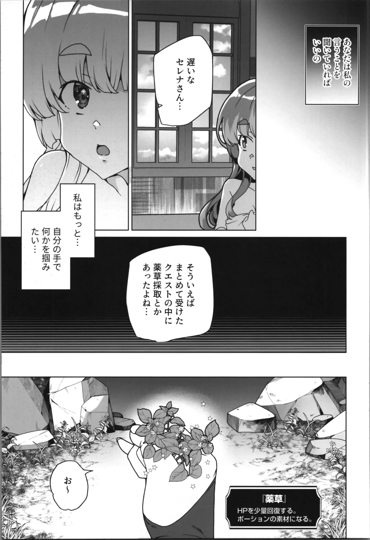 (C107) [Waffle Doumeiken (Tanaka Decilitre)] dōjin eroge tensei ～ mezametara hime kishi ni natteita ore wa shojo kuria o mezasu imagen número 51