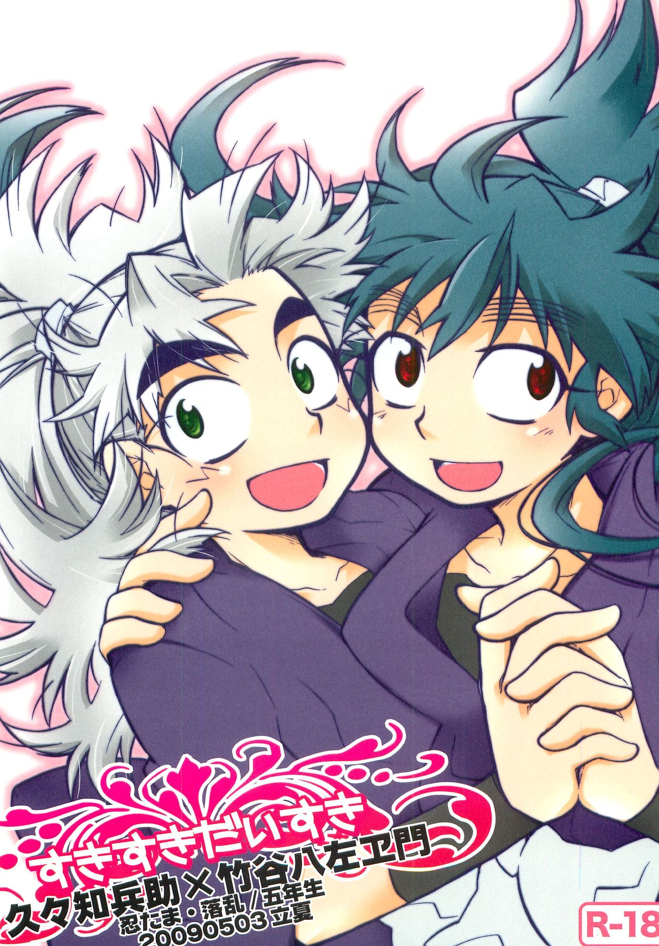 [Rikka] Sukisuki daisuki 图片编号 1