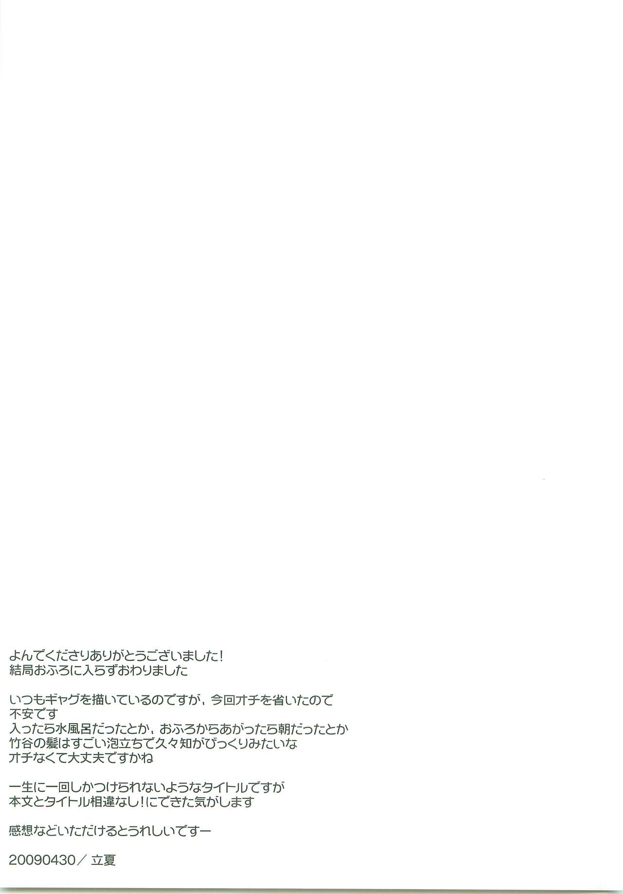 [Rikka] Sukisuki daisuki 图片编号 20