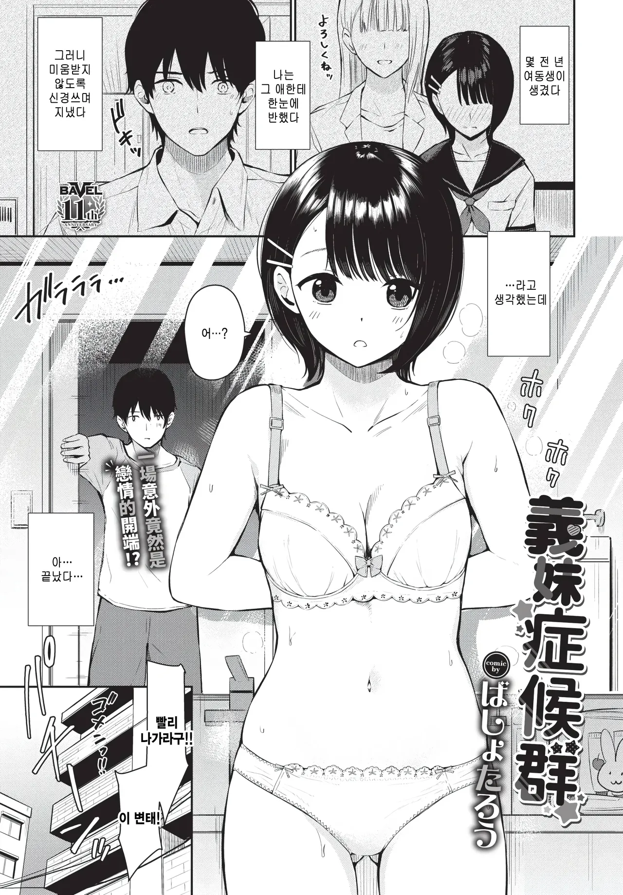 [Bashotarou] Gimai syndrome (COMIC BAVEL 2026-02) [Korean] 이미지 번호 1