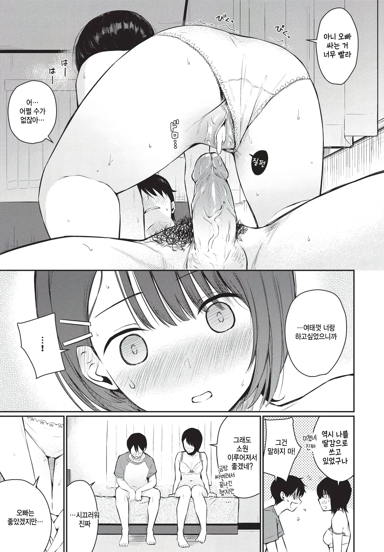 [Bashotarou] Gimai syndrome (COMIC BAVEL 2026-02) [Korean] 이미지 번호 11