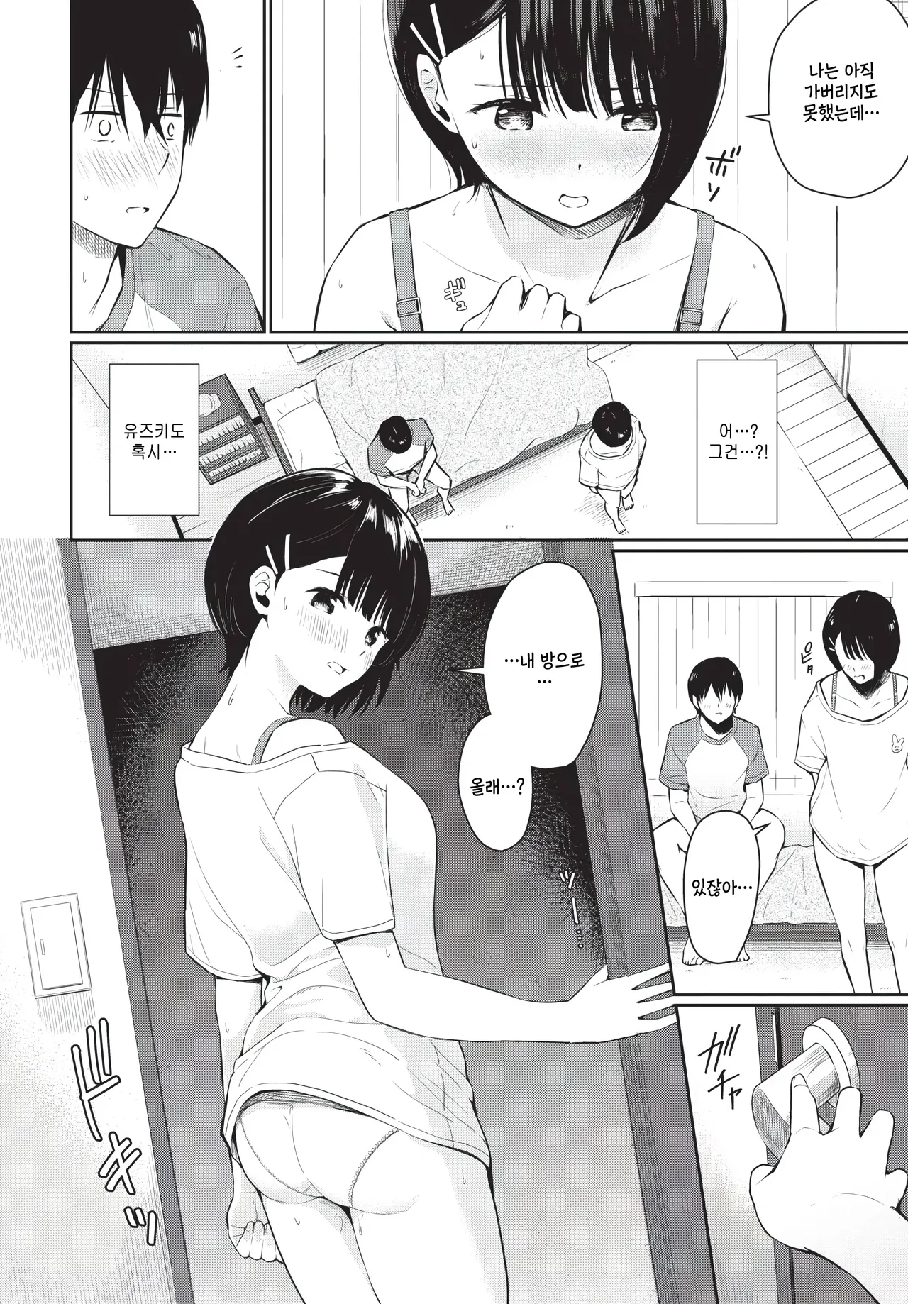 [Bashotarou] Gimai syndrome (COMIC BAVEL 2026-02) [Korean] 이미지 번호 12